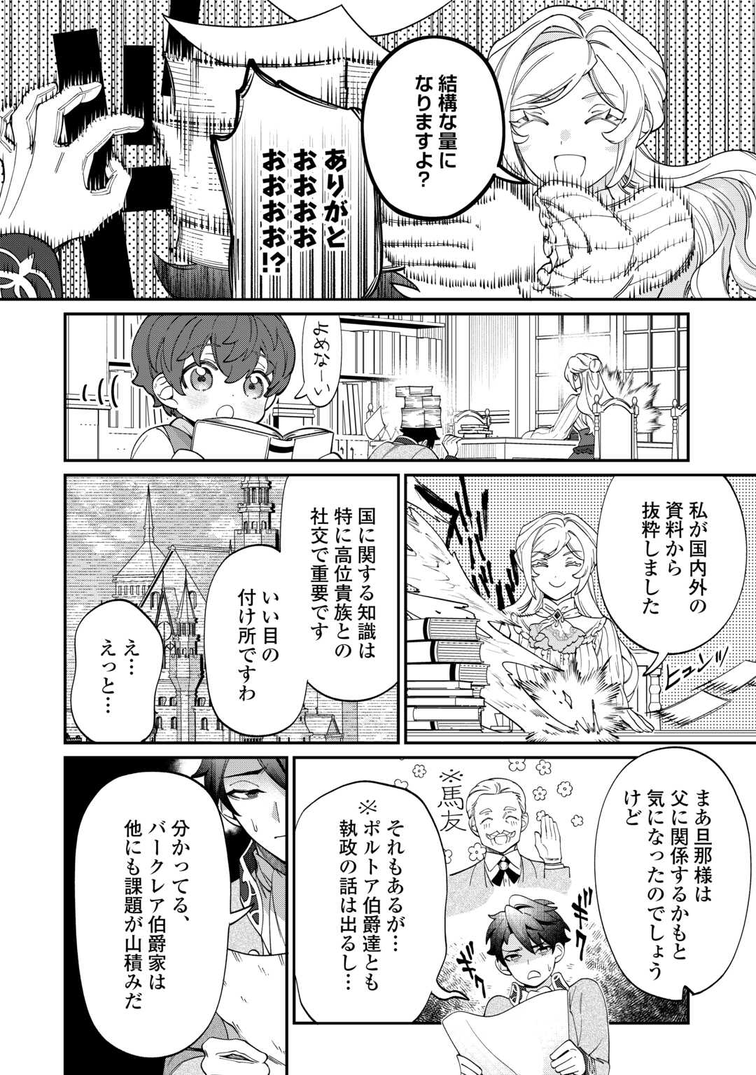 華麗に離縁してみせますわ！ 第16話 - Page 8