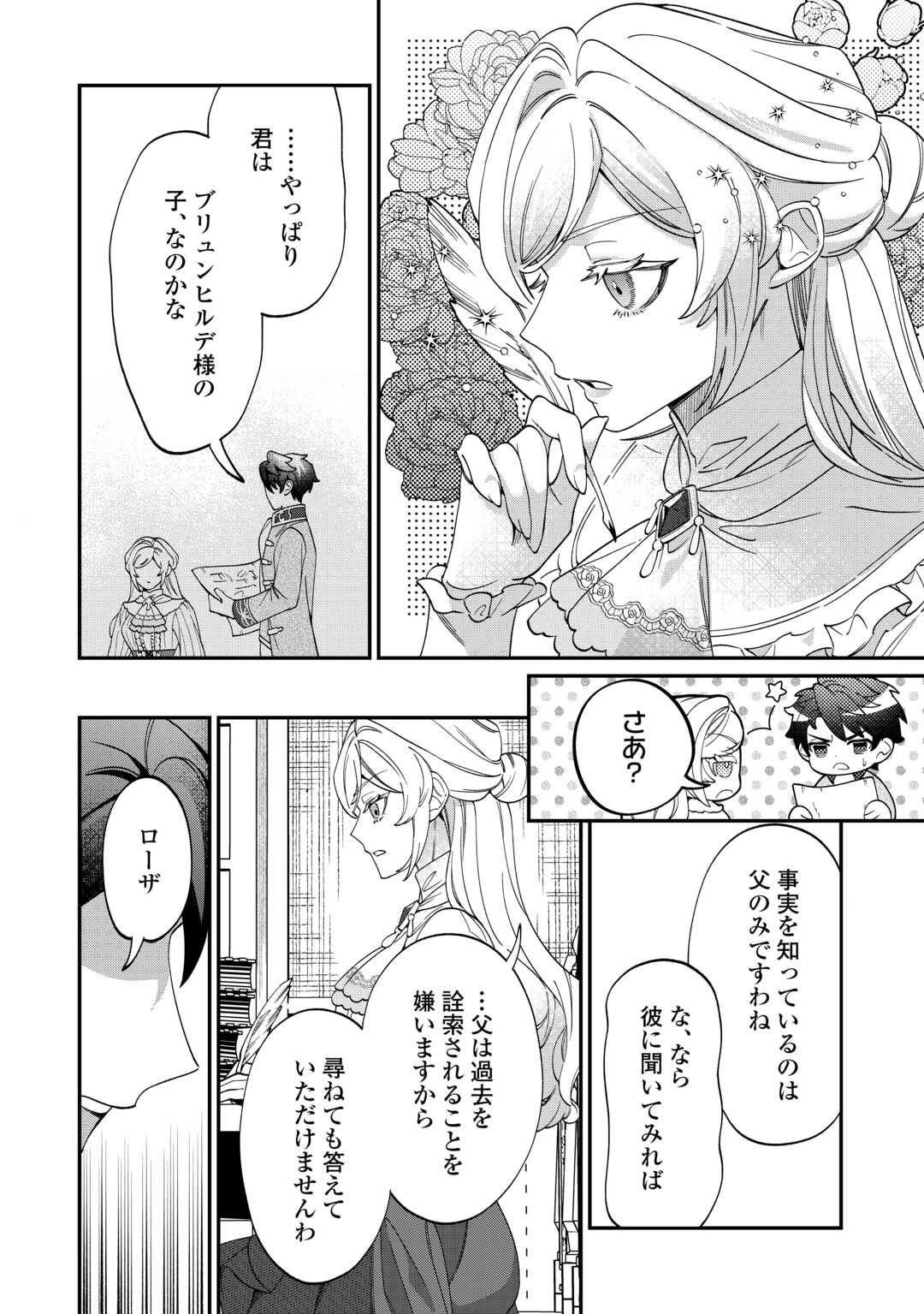 華麗に離縁してみせますわ！ 第16話 - Page 10