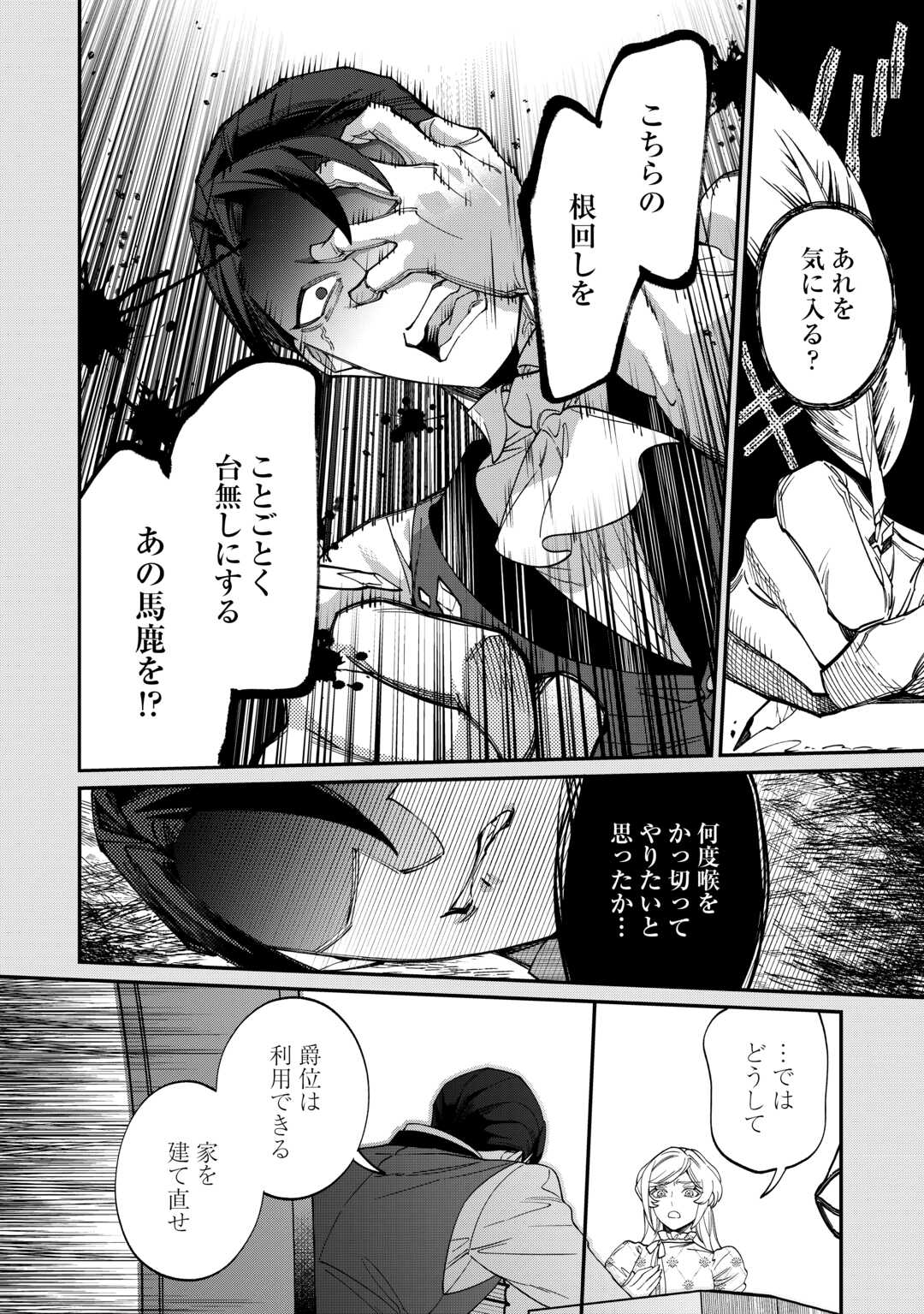 華麗に離縁してみせますわ！ 第16話 - Page 22