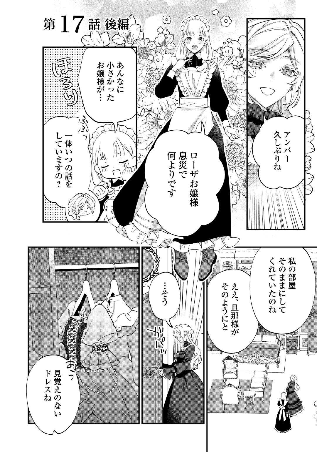 華麗に離縁してみせますわ！ 第17.2話 - Page 1