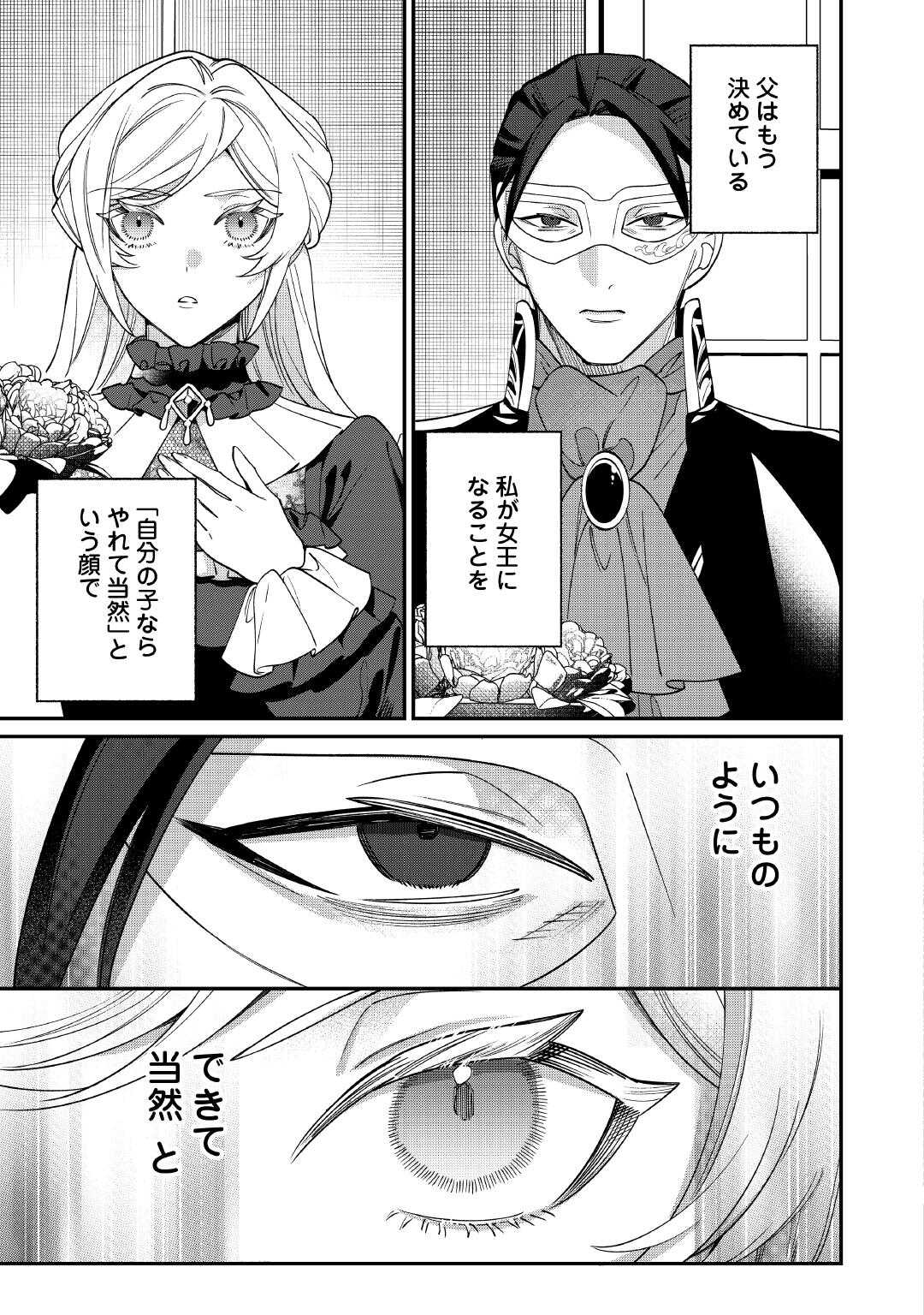 華麗に離縁してみせますわ！ 第17.2話 - Page 10