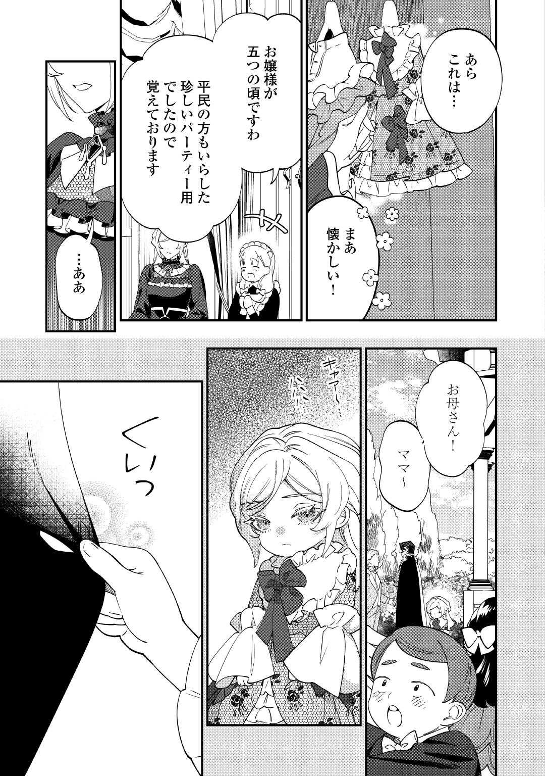 華麗に離縁してみせますわ！ 第17.5話 - Page 4