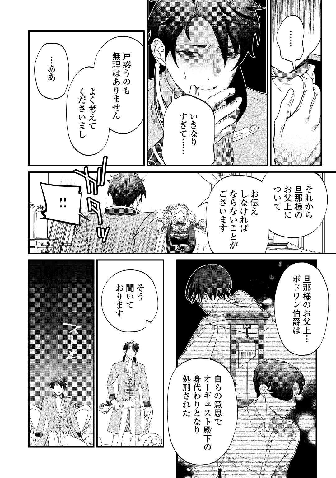 華麗に離縁してみせますわ！ 第18話 - Page 2