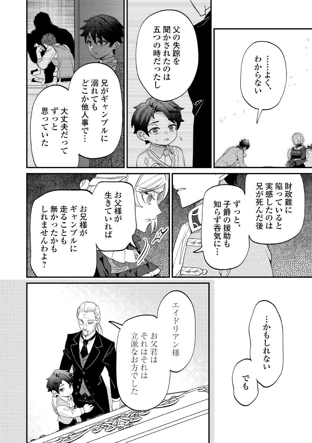 華麗に離縁してみせますわ！ 第18話 - Page 4