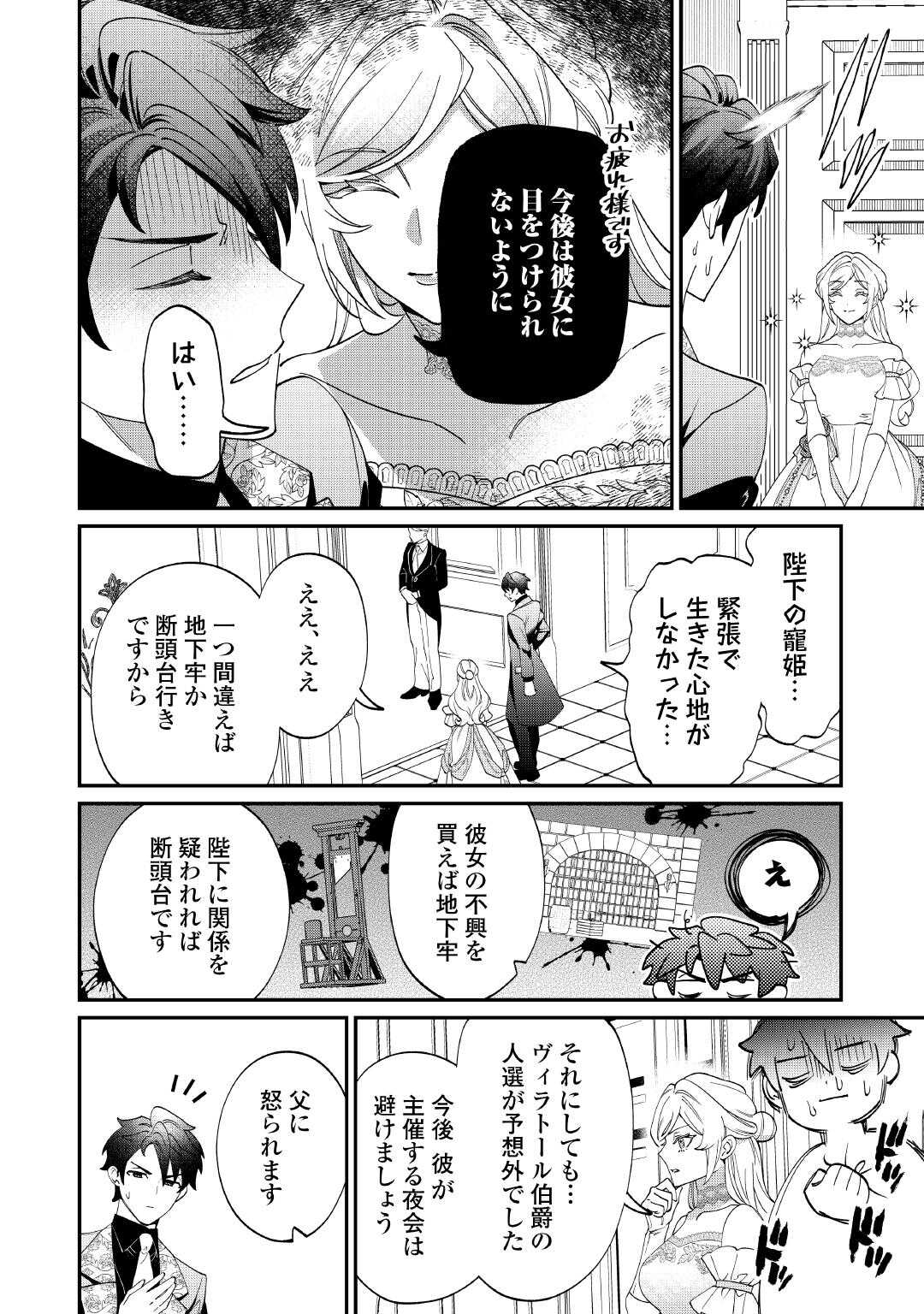 華麗に離縁してみせますわ！ 第18話 - Page 14