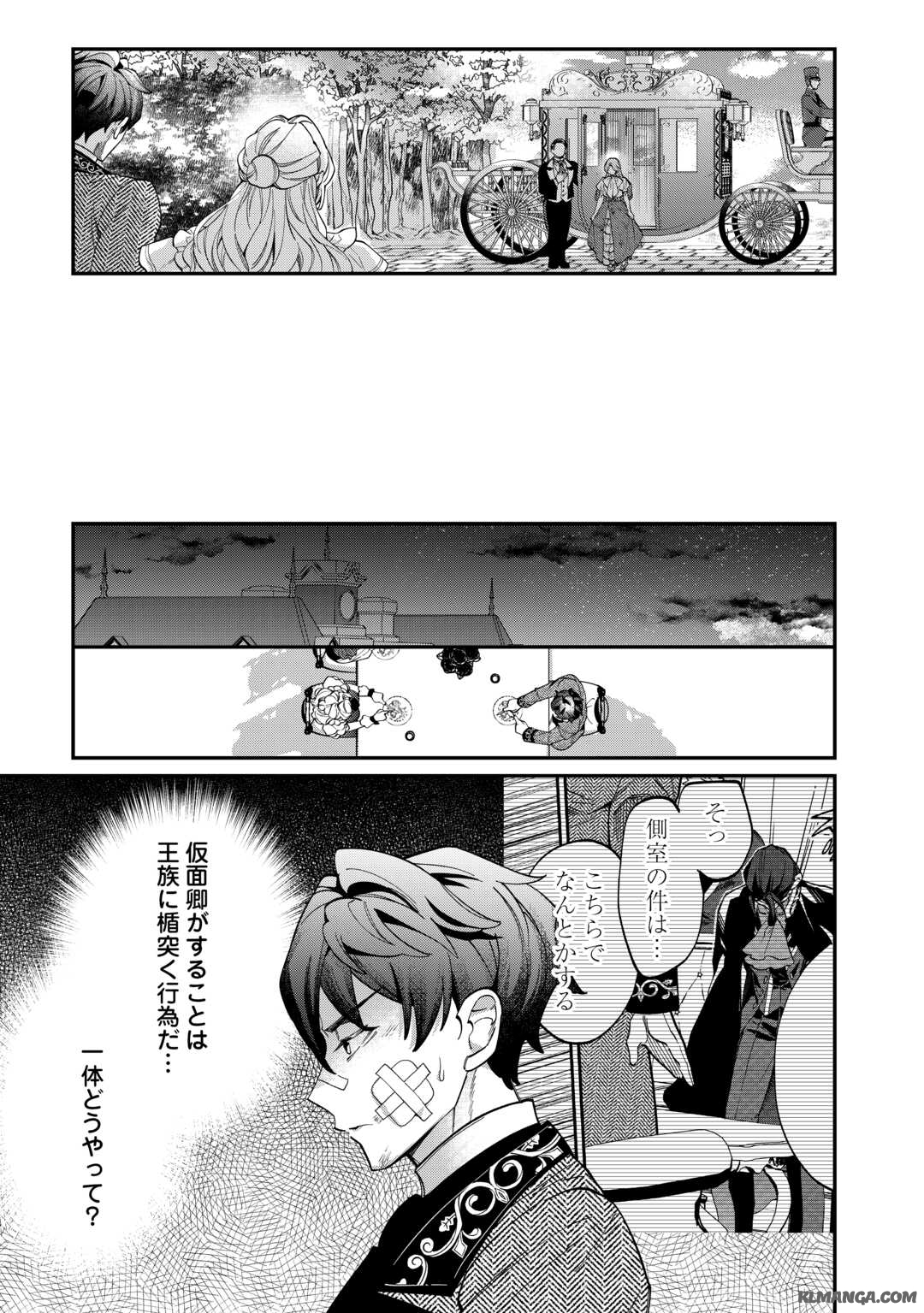 華麗に離縁してみせますわ！ 第8話 - Page 17