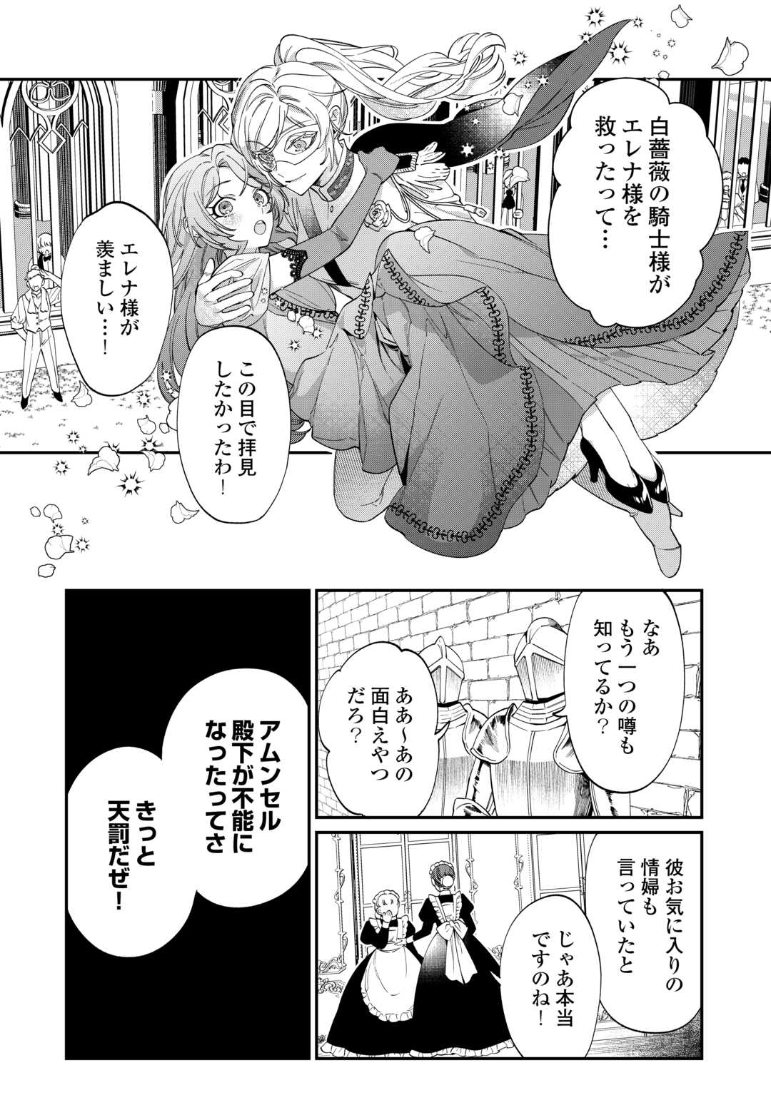 華麗に離縁してみせますわ！ 第9話 - Page 10