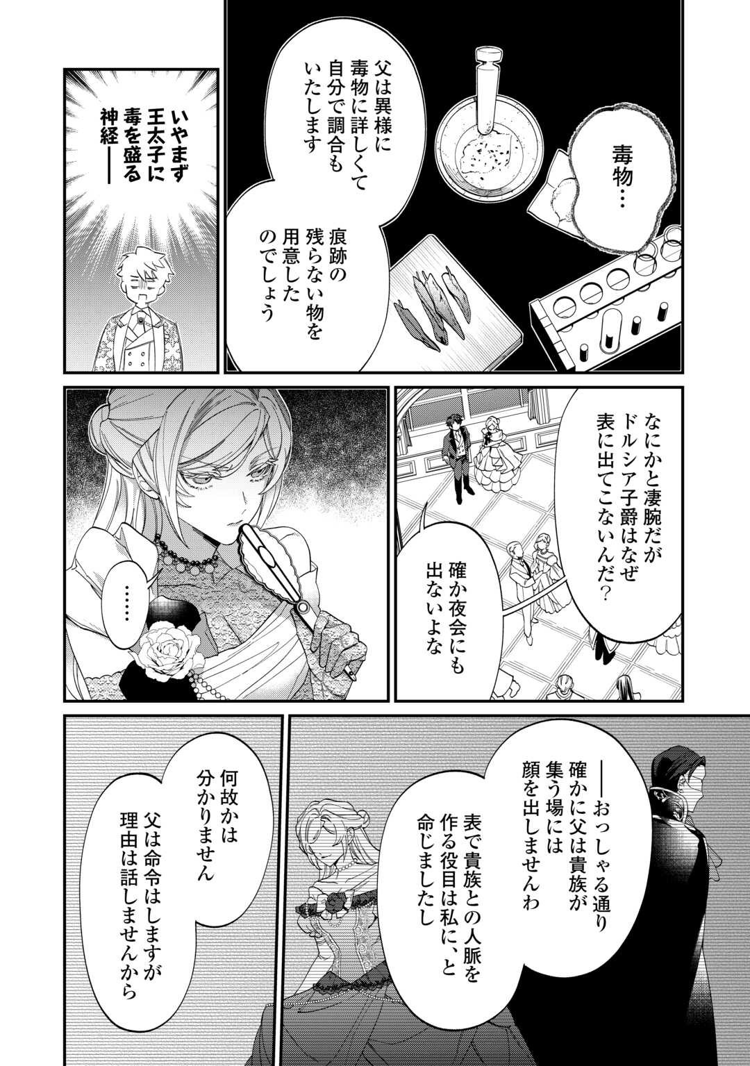 華麗に離縁してみせますわ！ 第9話 - Page 16