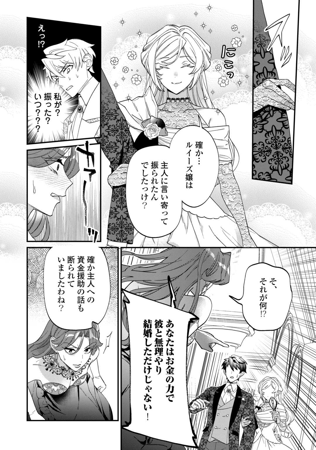 華麗に離縁してみせますわ！ 第9話 - Page 20