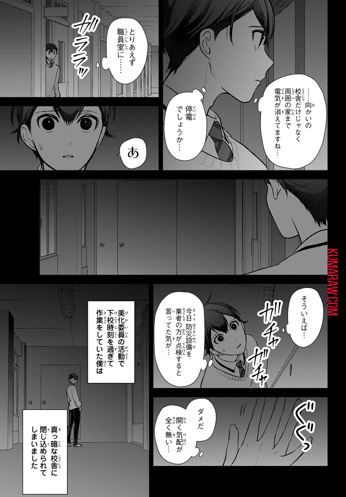 彼氏時々彼女 第1話 - Page 13