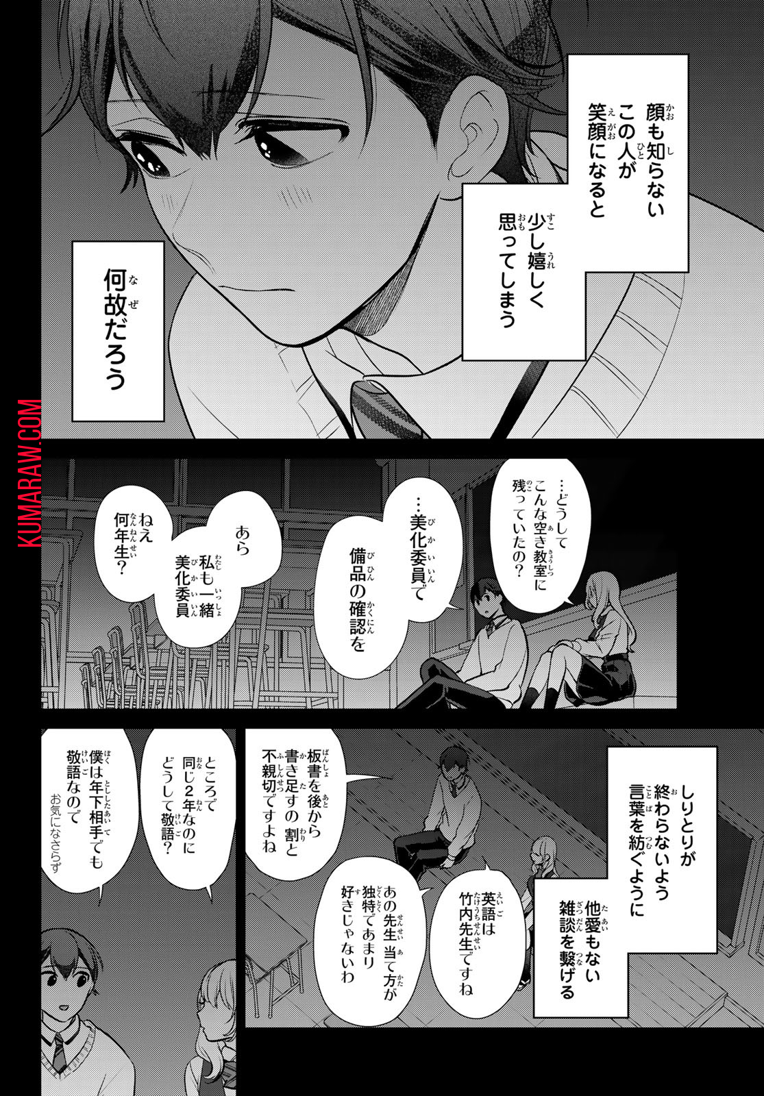 彼氏時々彼女 第1話 - Page 21