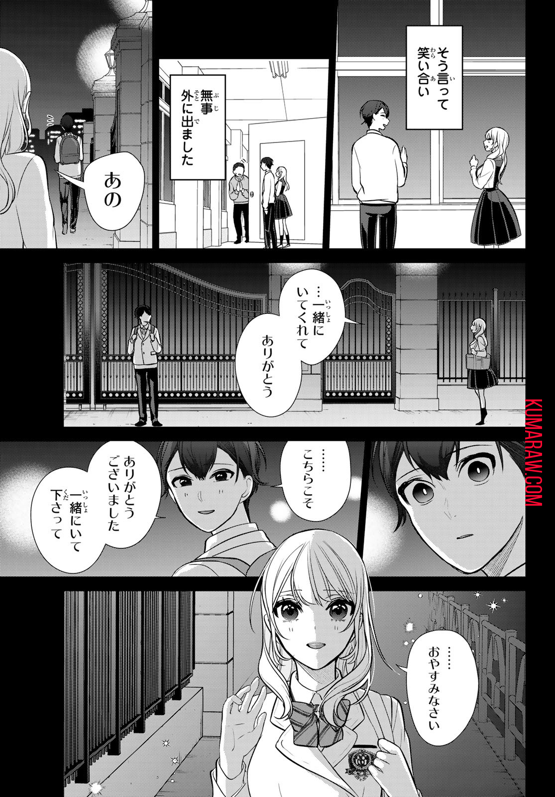 彼氏時々彼女 第1話 - Page 30