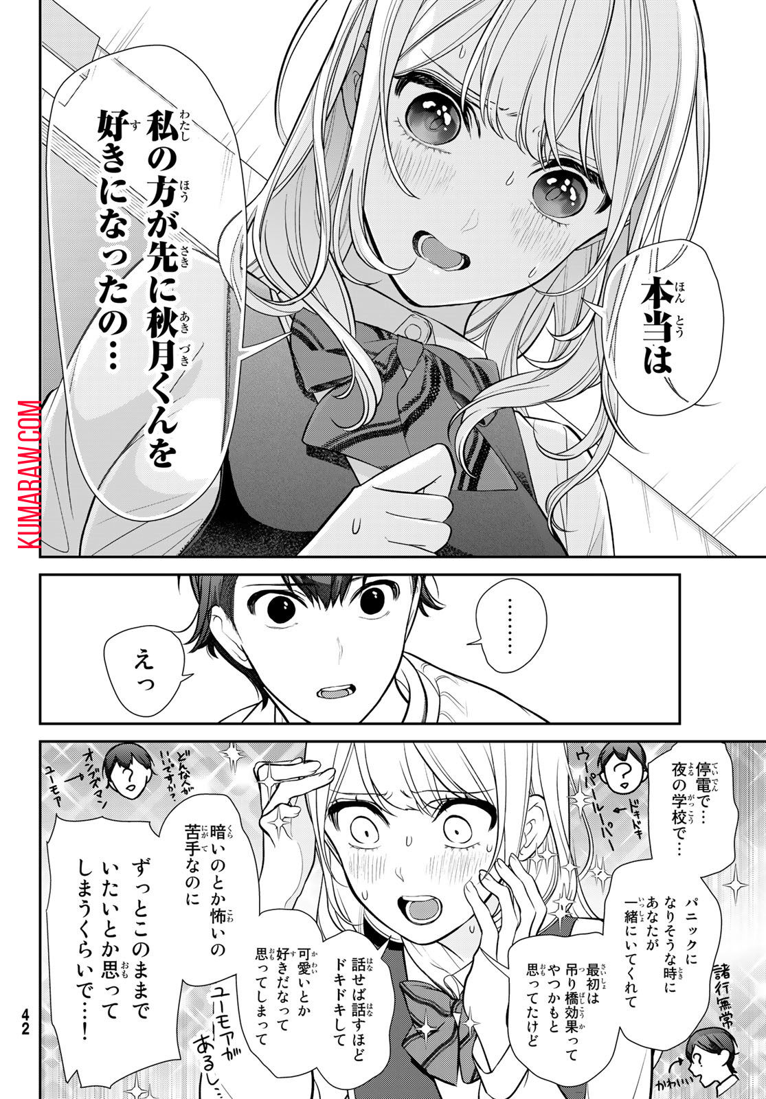 彼氏時々彼女 第1話 - Page 38