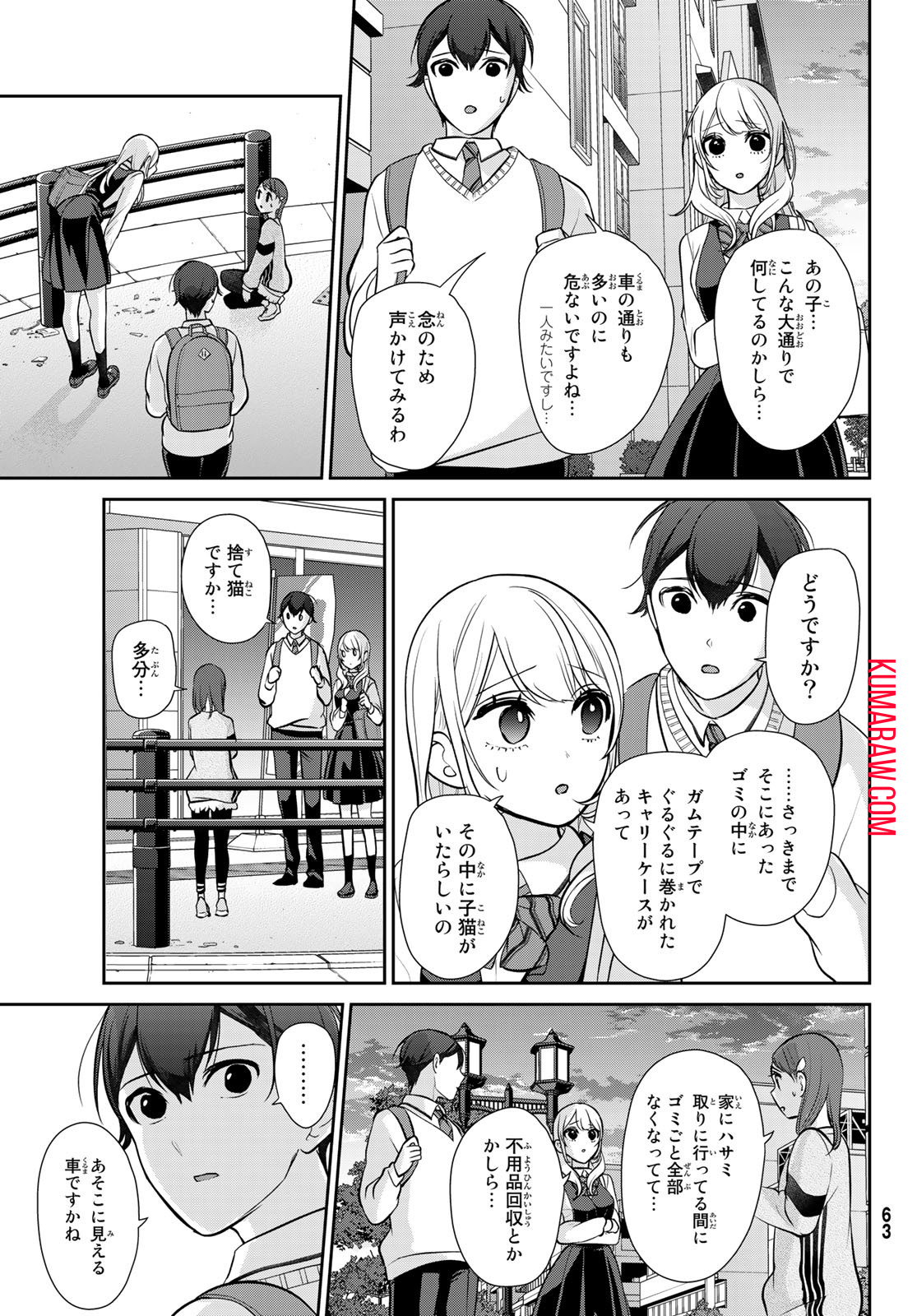 彼氏時々彼女 第1話 - Page 60