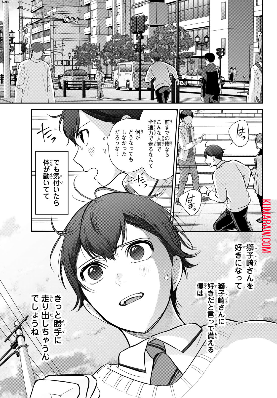 彼氏時々彼女 第1話 - Page 61