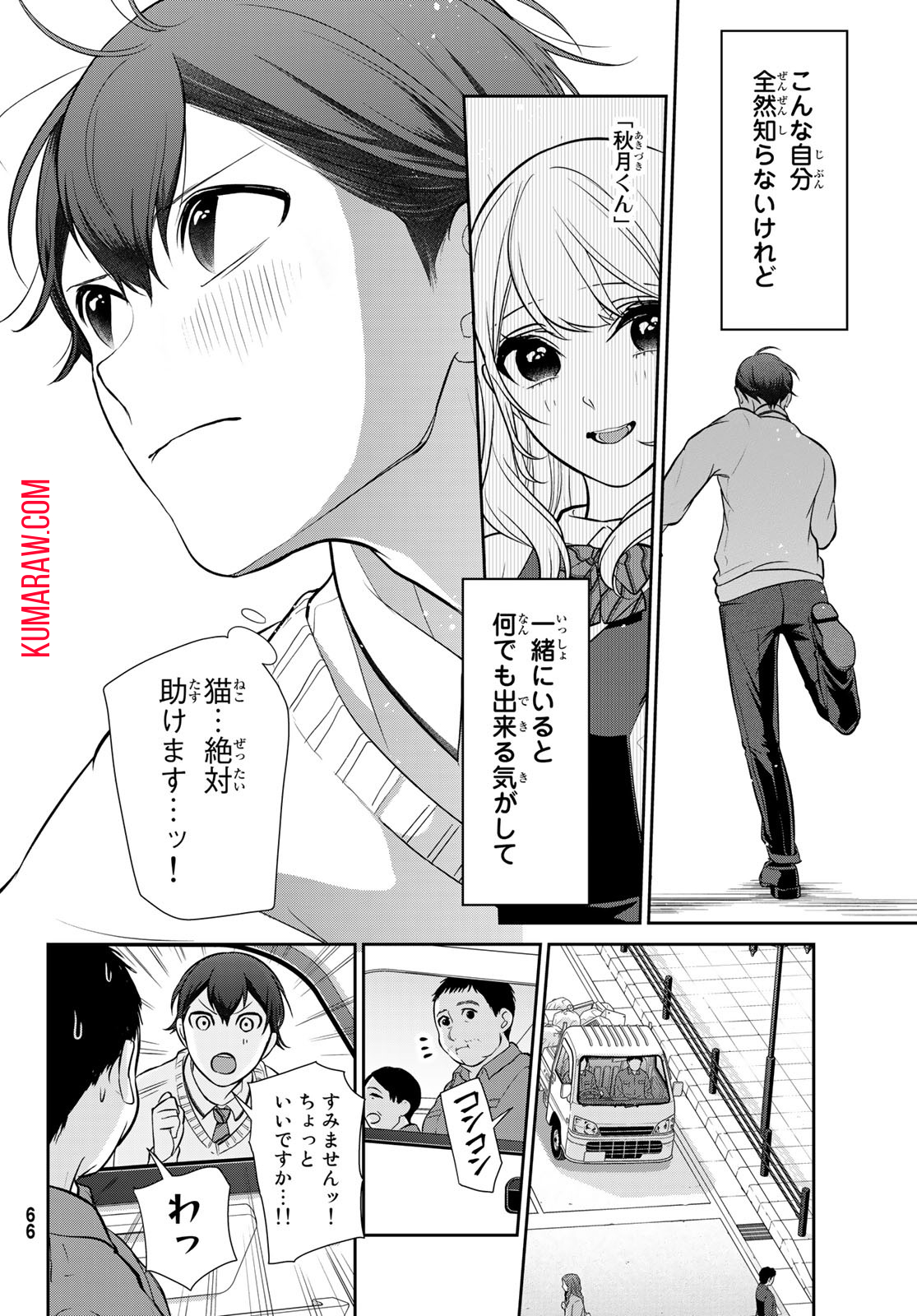 彼氏時々彼女 第1話 - Page 63