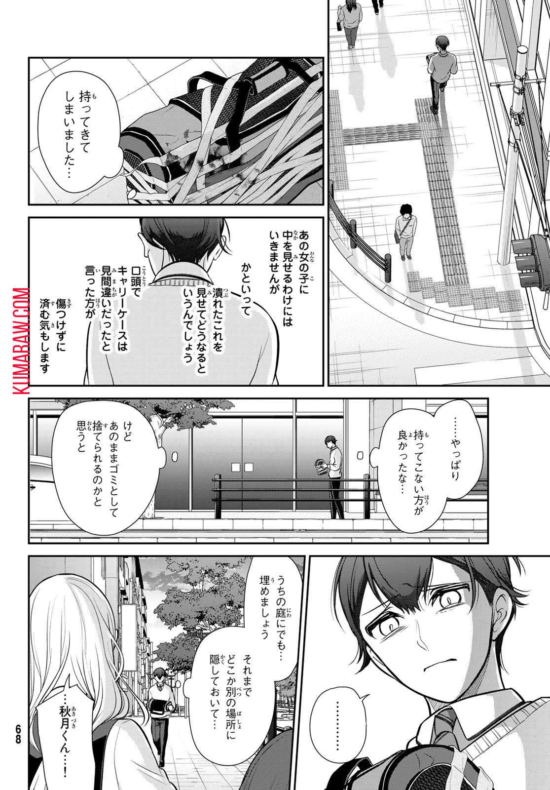 彼氏時々彼女 第1話 - Page 65