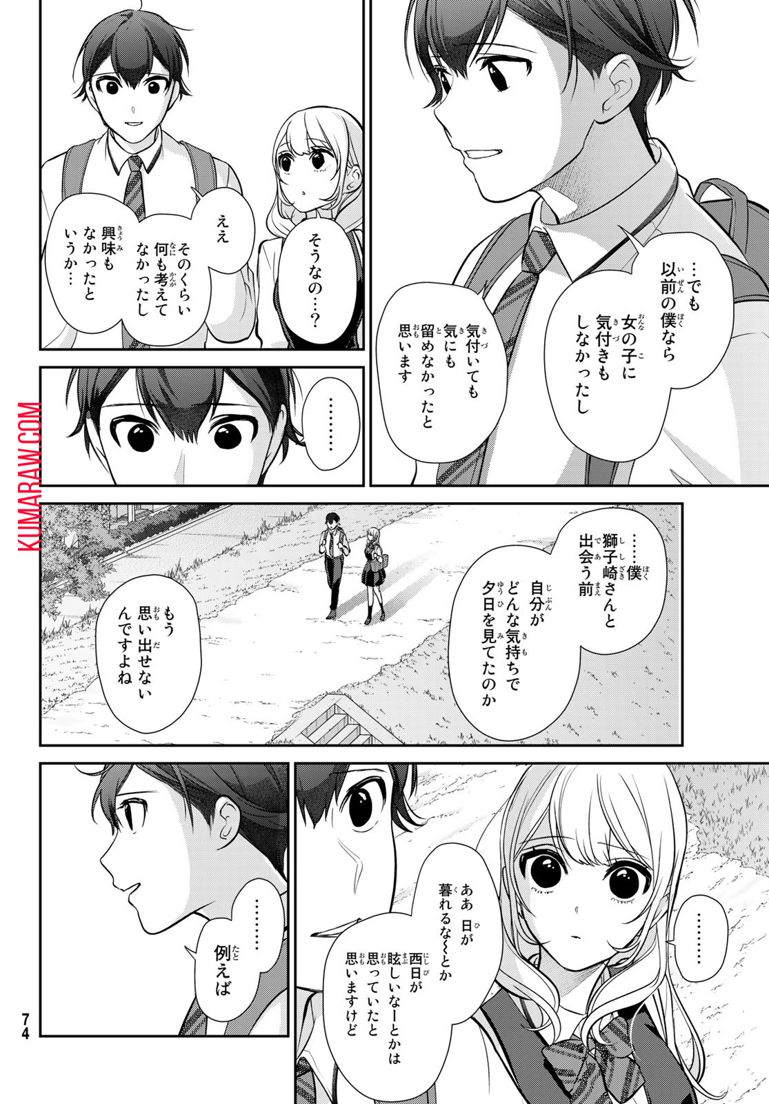 彼氏時々彼女 第1話 - Page 70