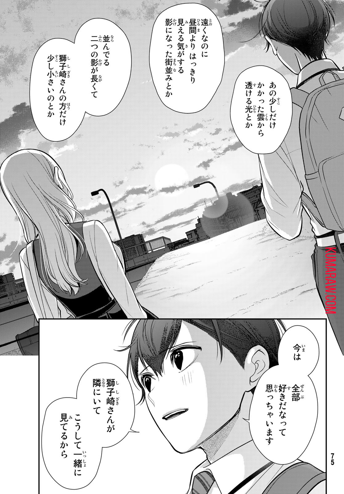 彼氏時々彼女 第1話 - Page 71