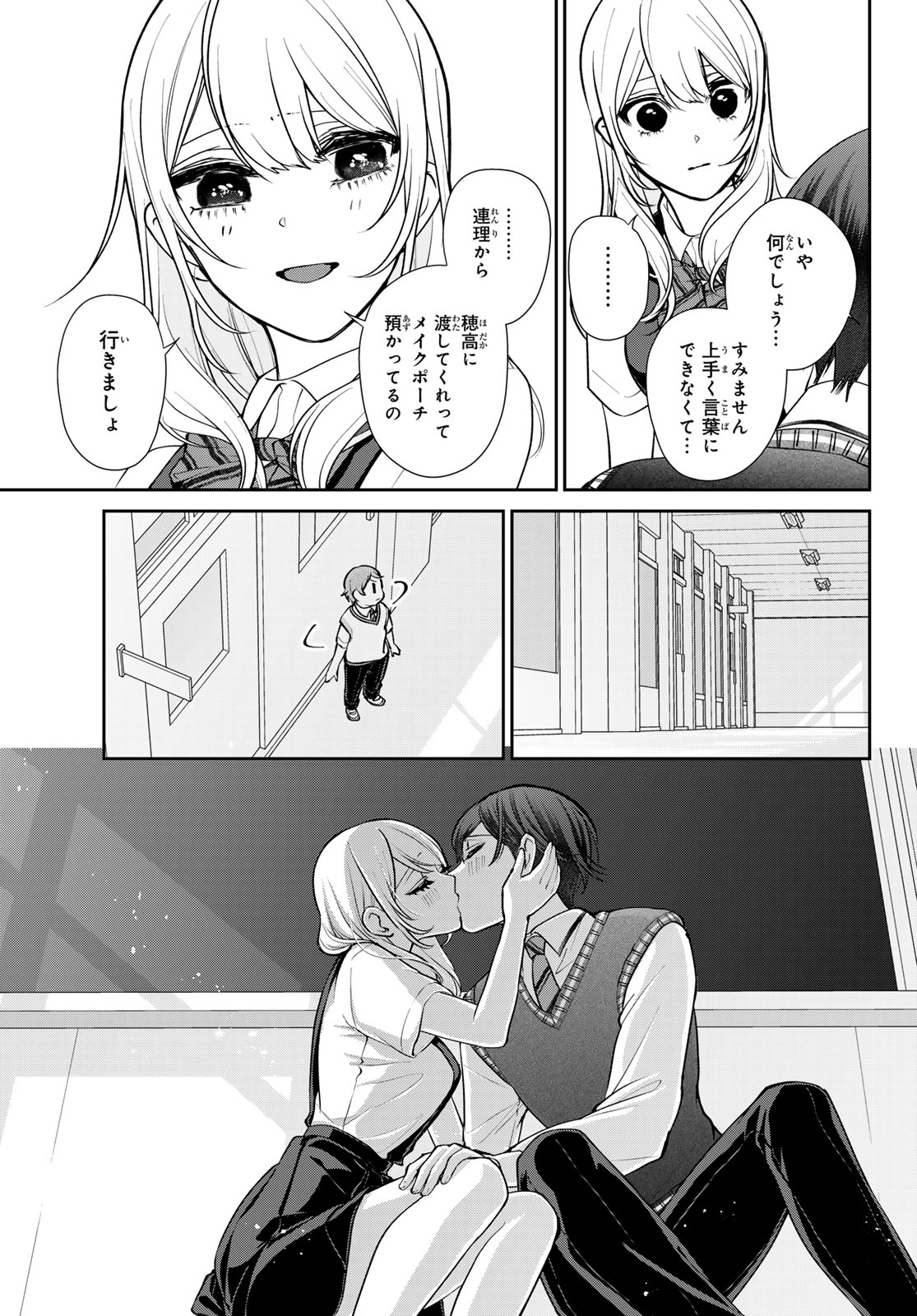 彼氏時々彼女 第10話 - Page 14