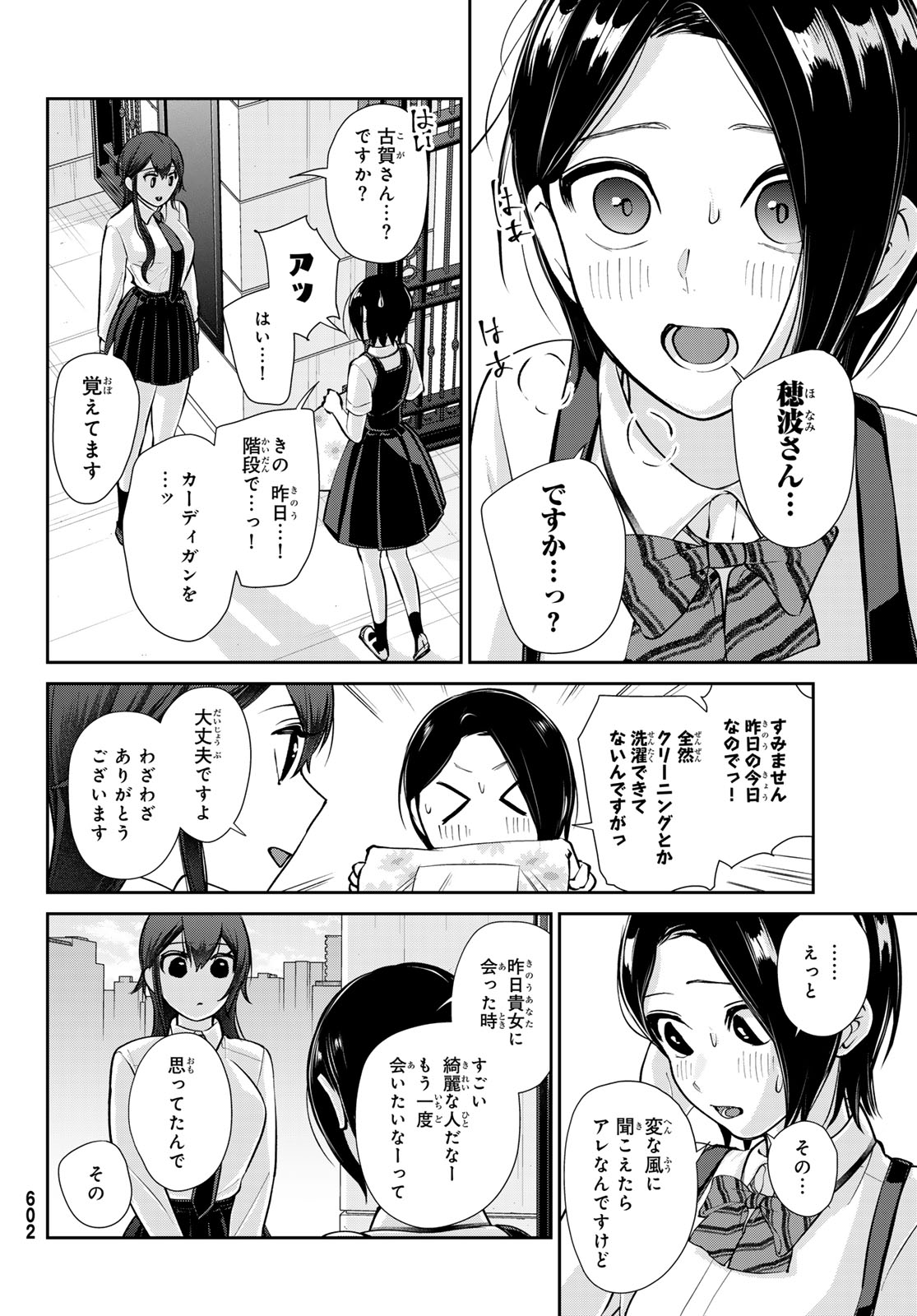 彼氏時々彼女 第10話 - Page 19