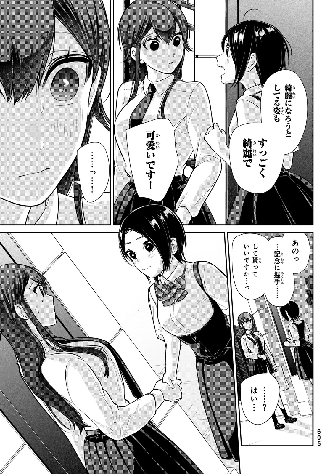 彼氏時々彼女 第10話 - Page 23