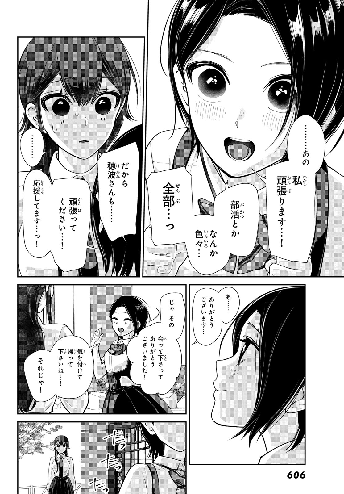 彼氏時々彼女 第10話 - Page 24