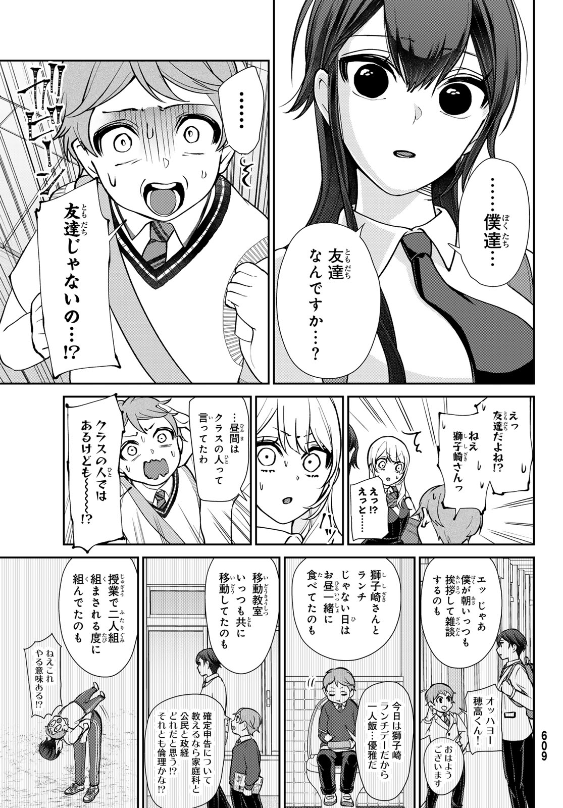 彼氏時々彼女 第10話 - Page 27