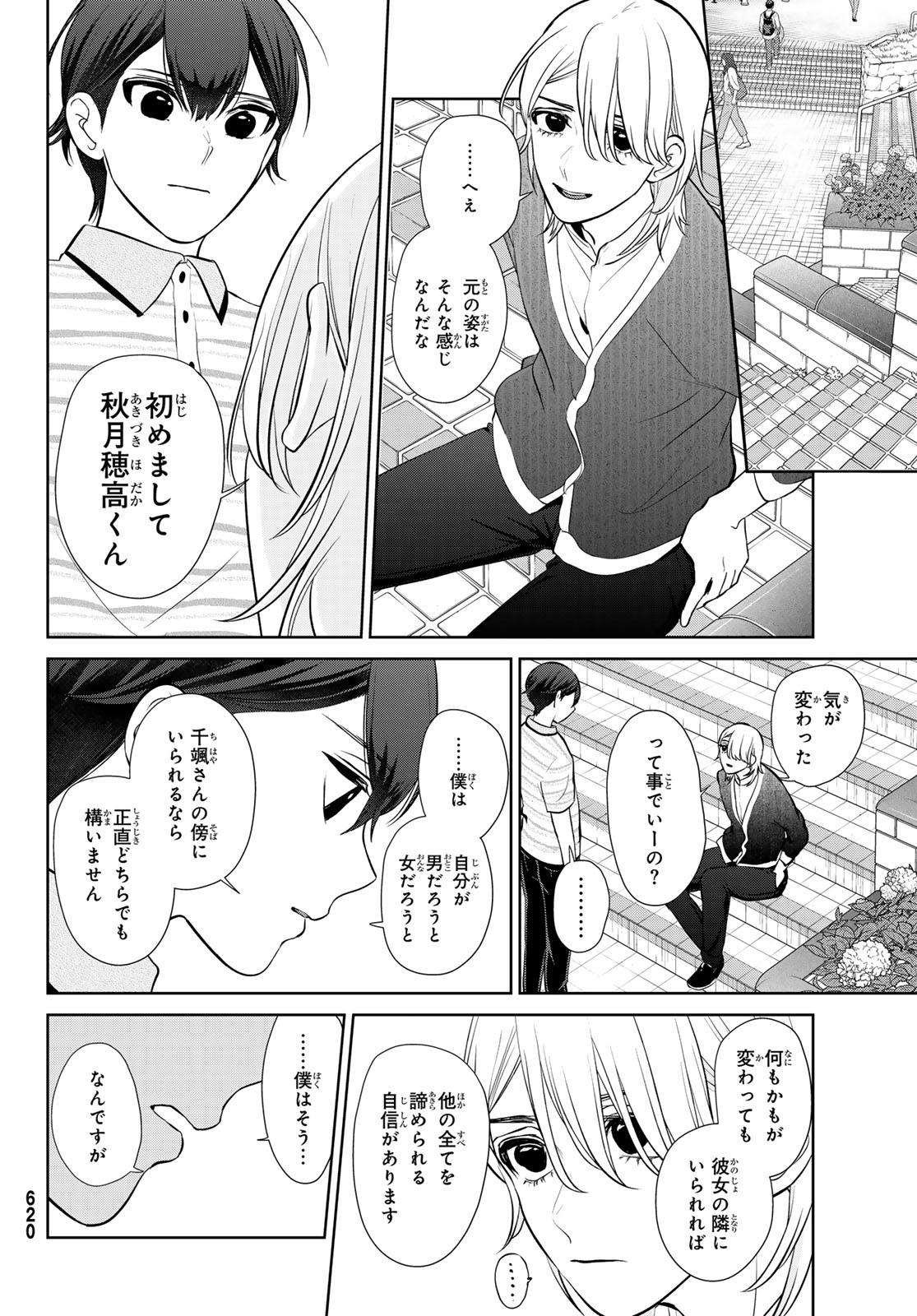 彼氏時々彼女 第10話 - Page 37