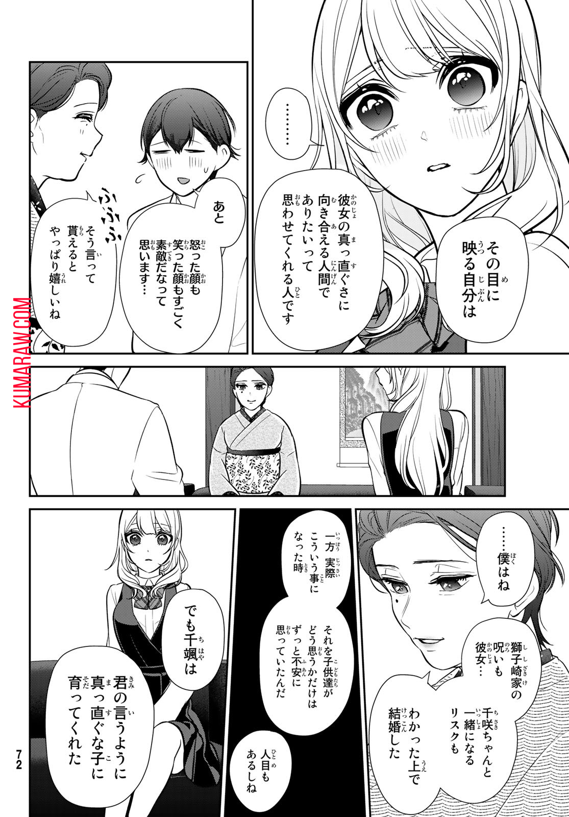 彼氏時々彼女 第2話 - Page 29