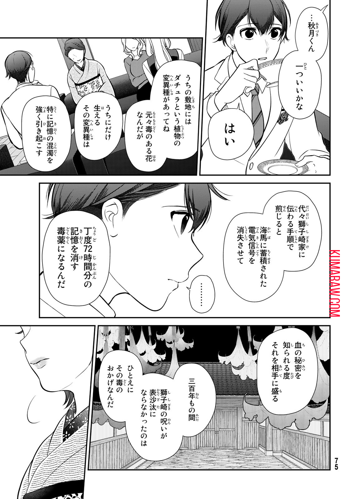 彼氏時々彼女 第2話 - Page 32