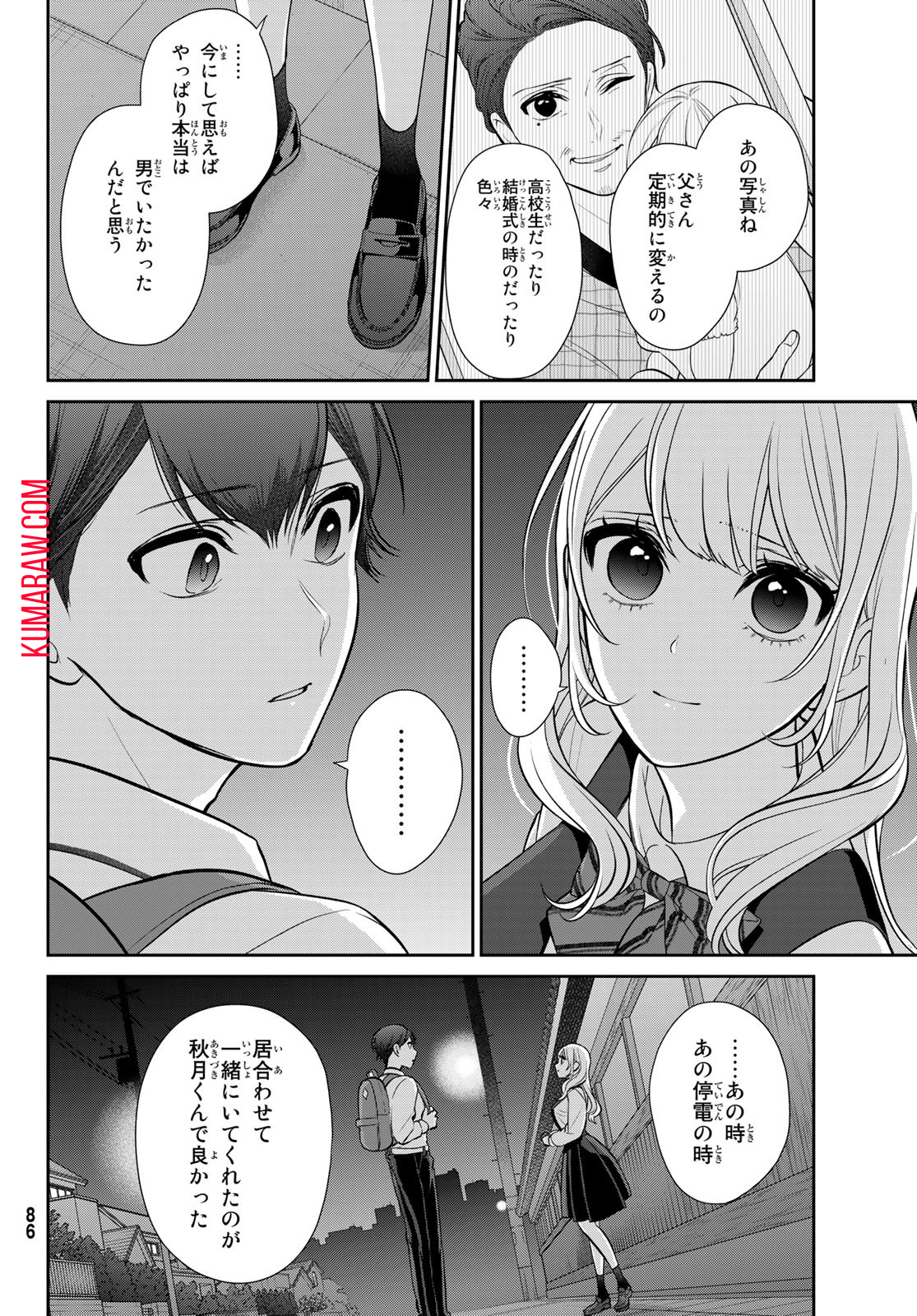 彼氏時々彼女 第2話 - Page 42