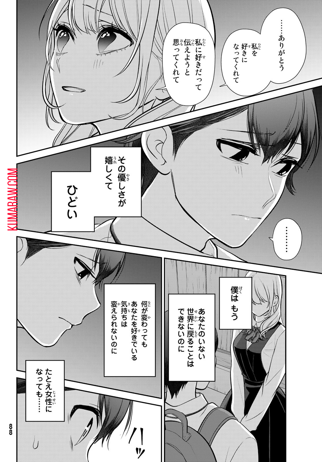 彼氏時々彼女 第2話 - Page 45