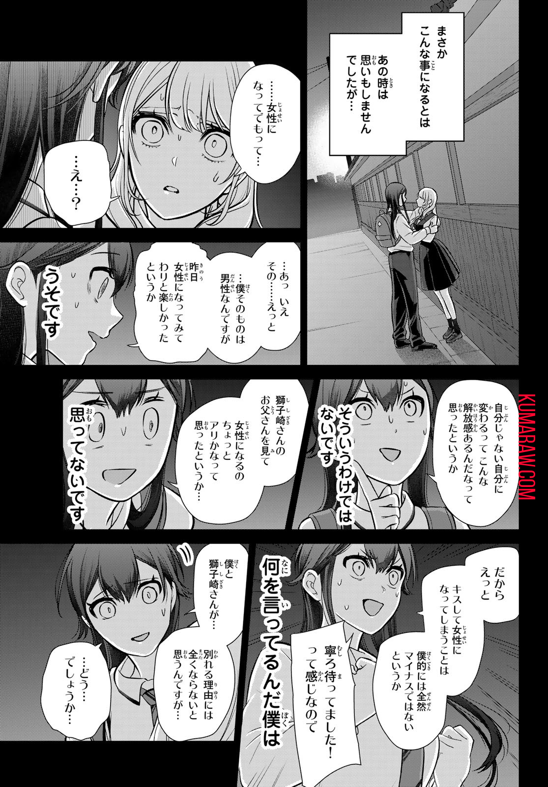 彼氏時々彼女 第3話 - Page 4