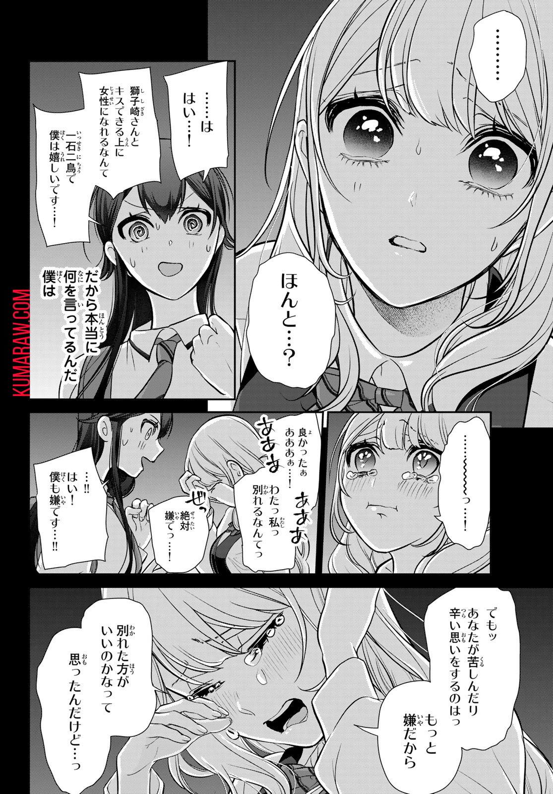 彼氏時々彼女 第3話 - Page 4