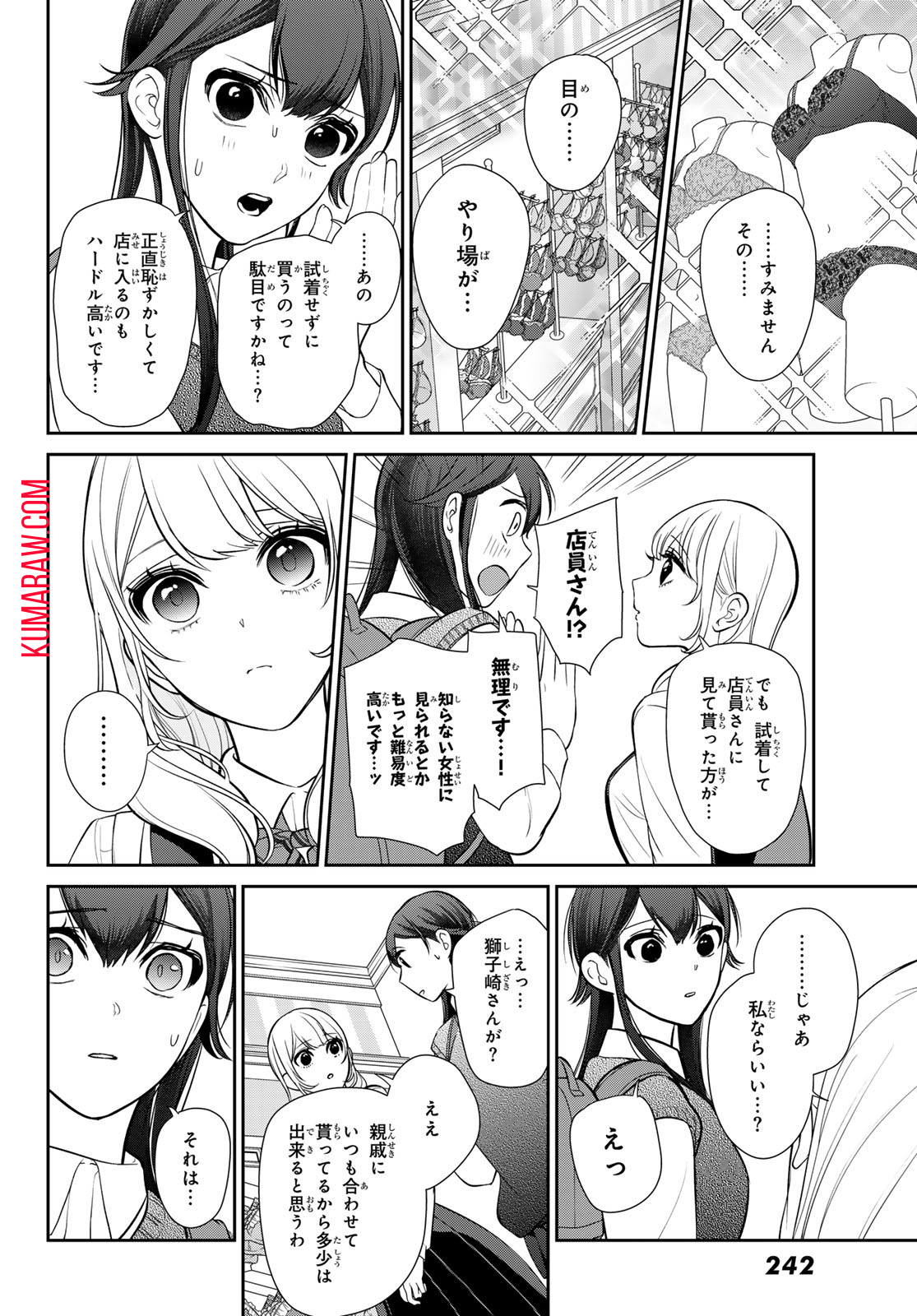 彼氏時々彼女 第3話 - Page 27