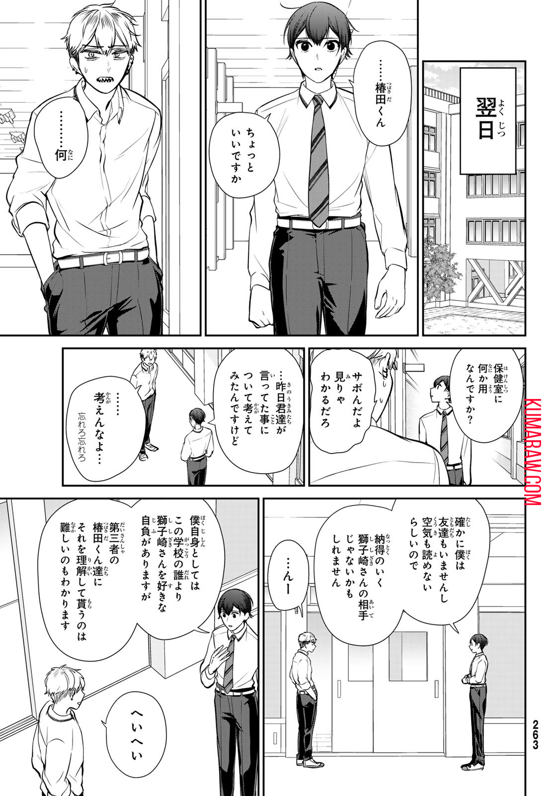 彼氏時々彼女 第3話 - Page 47