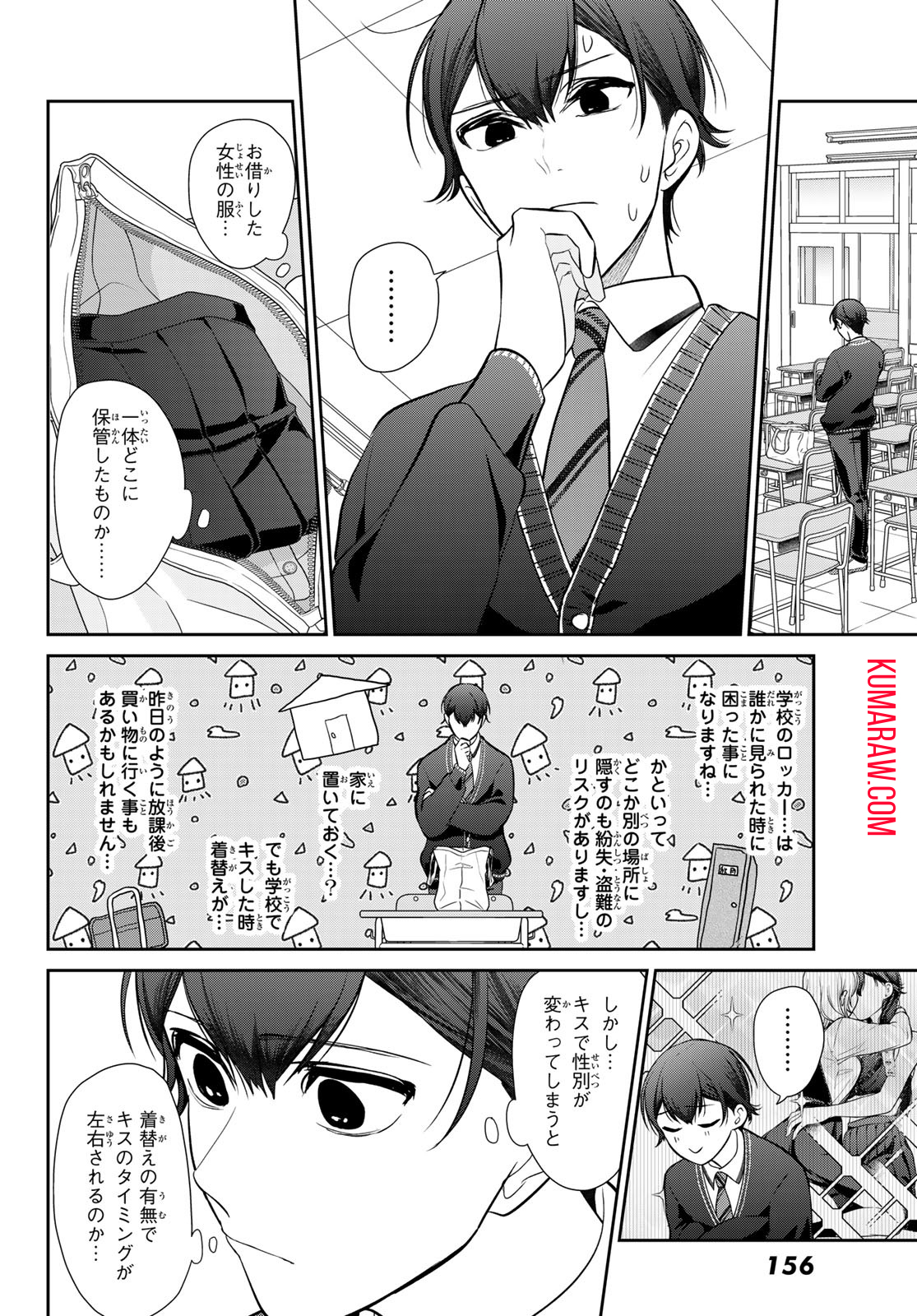 彼氏時々彼女 第4話 - Page 5