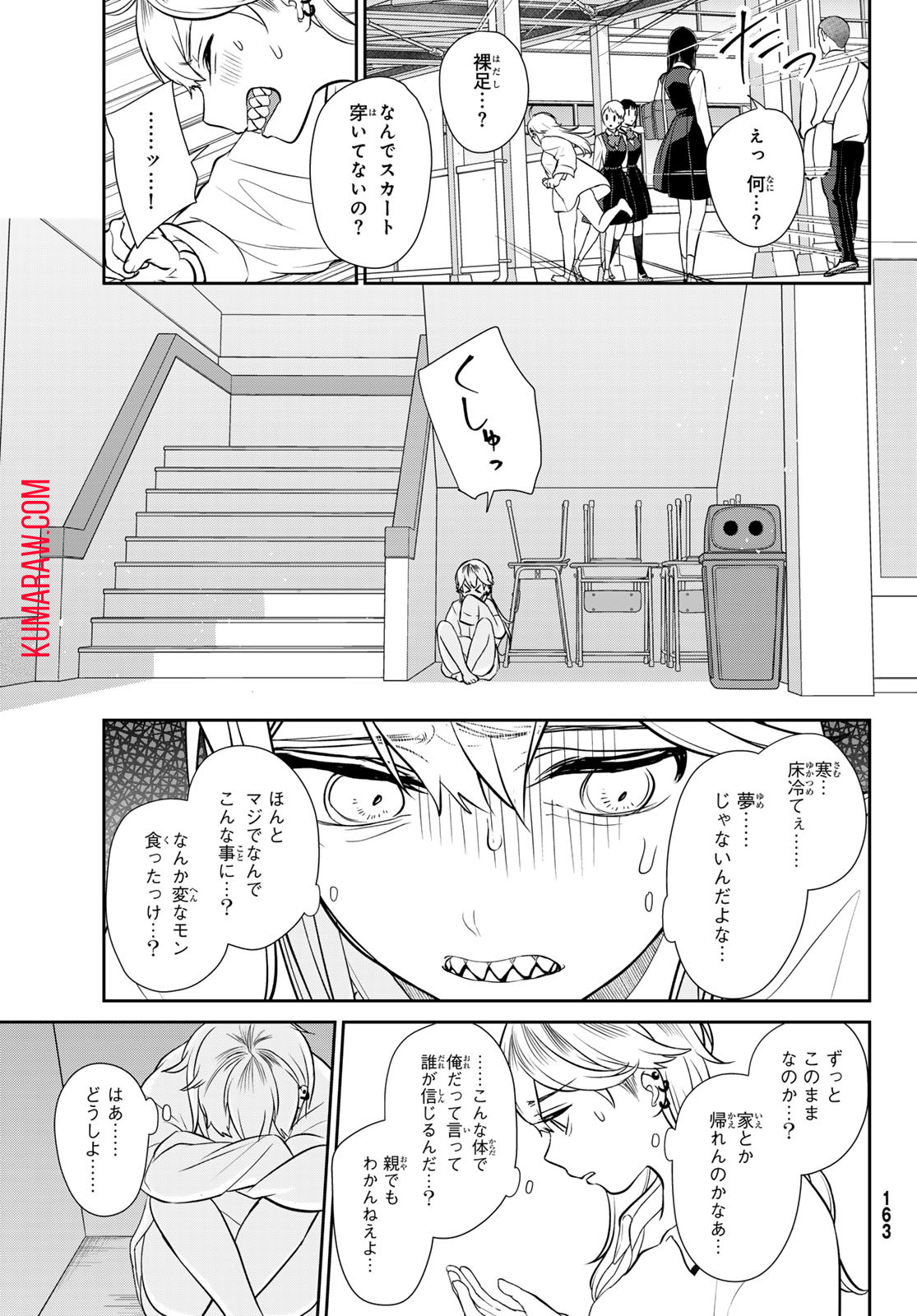 彼氏時々彼女 第4話 - Page 12