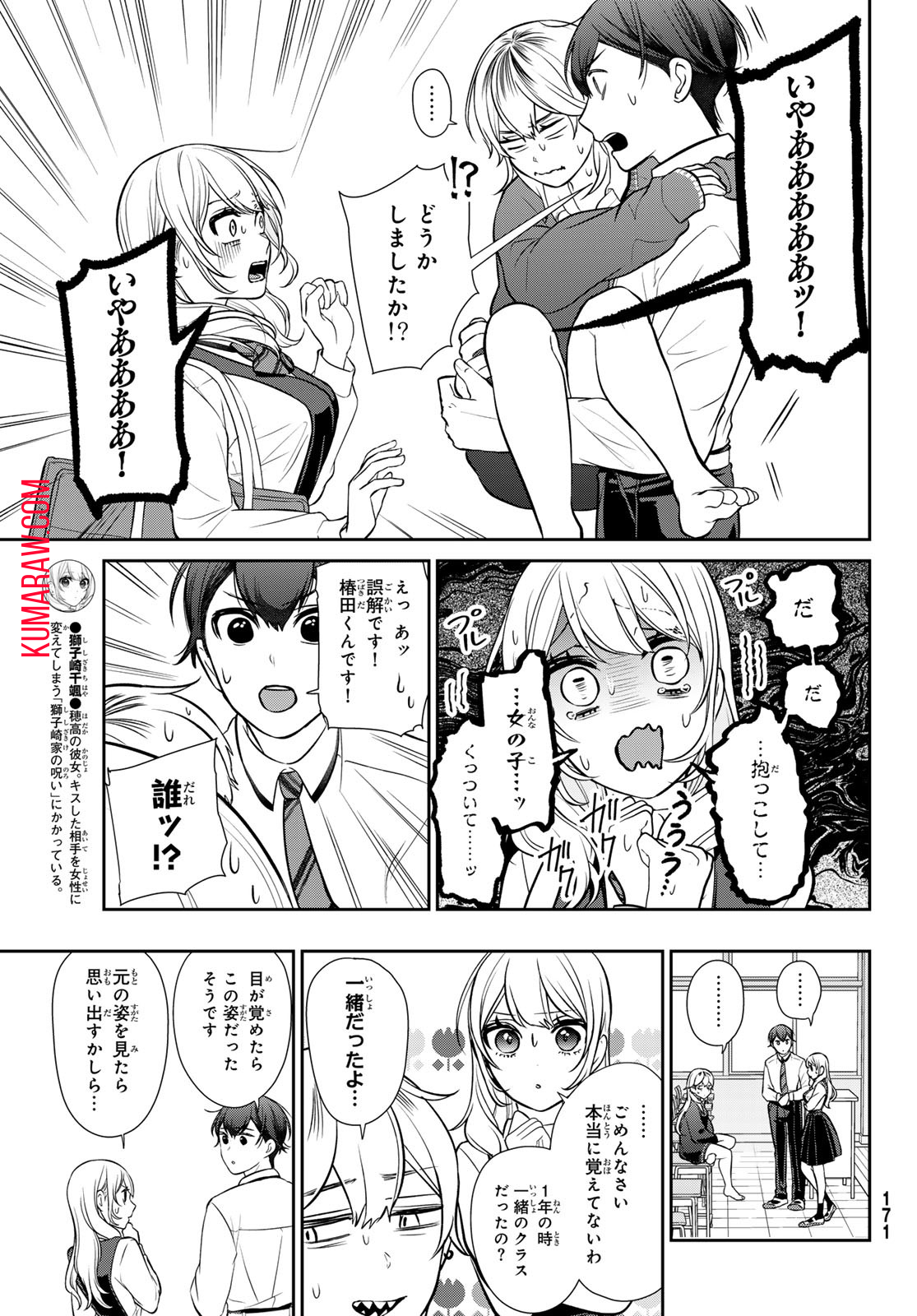 彼氏時々彼女 第4話 - Page 21