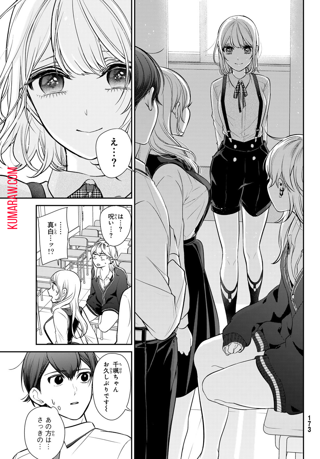 彼氏時々彼女 第4話 - Page 23