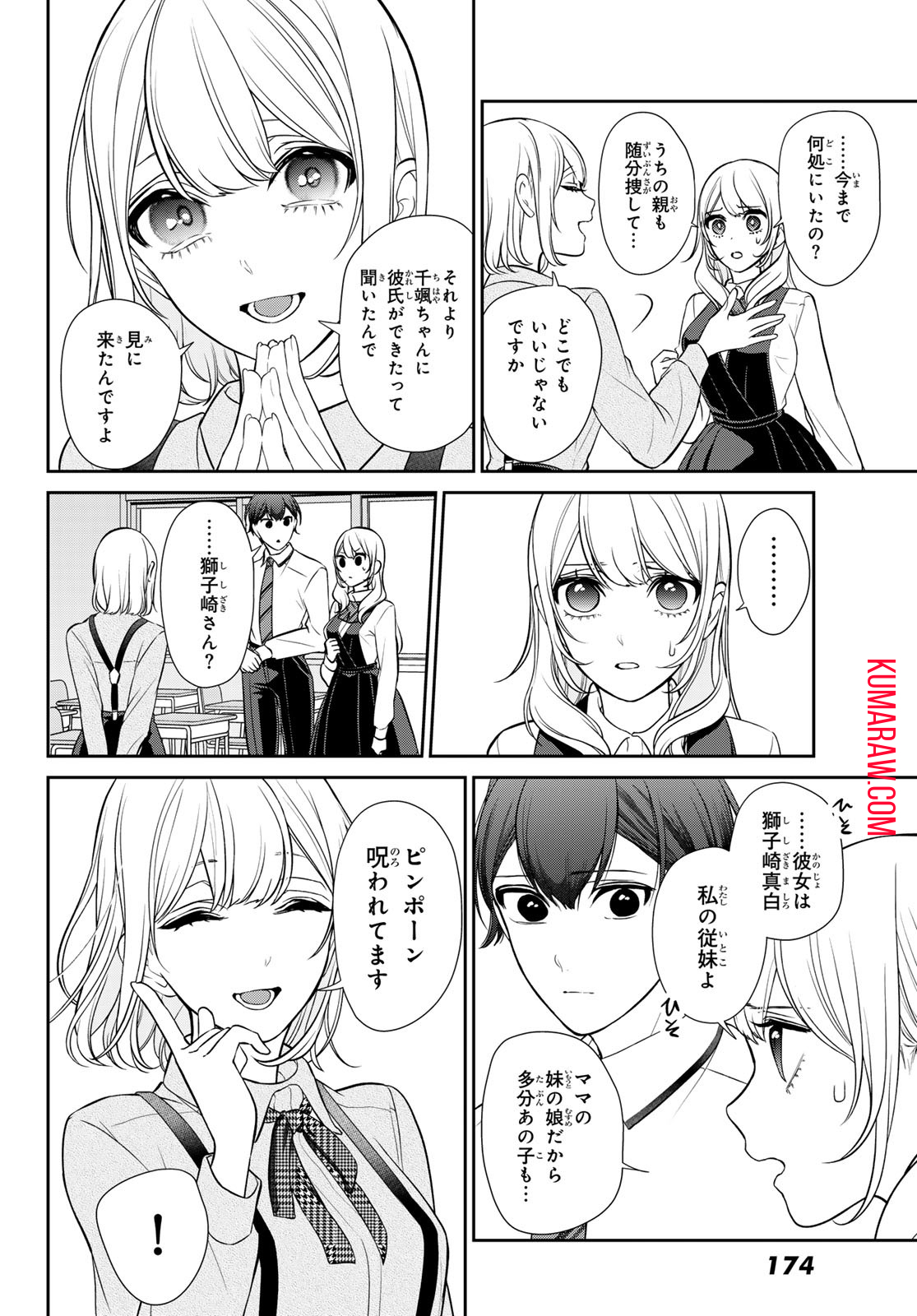 彼氏時々彼女 第4話 - Page 24