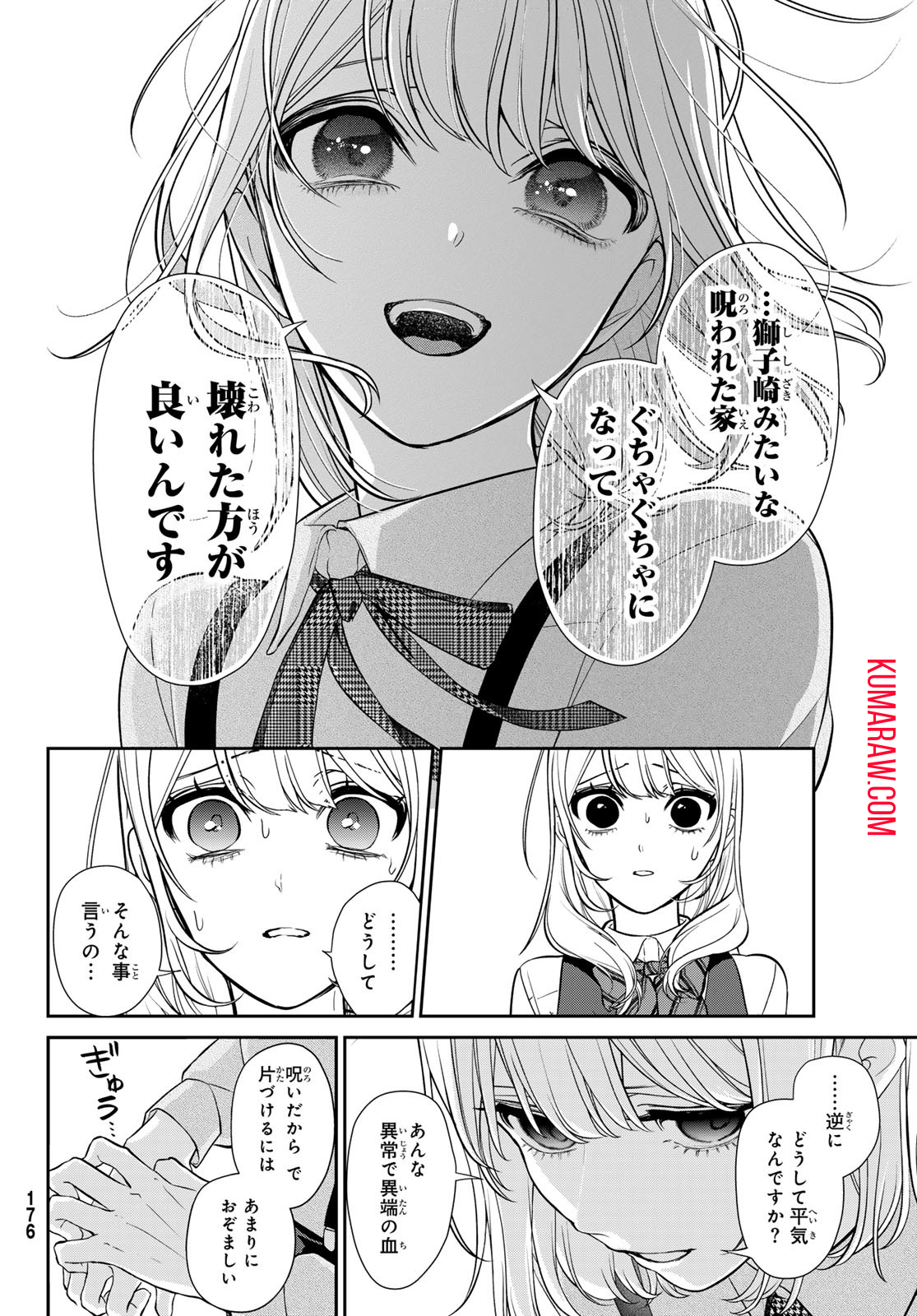 彼氏時々彼女 第4話 - Page 26