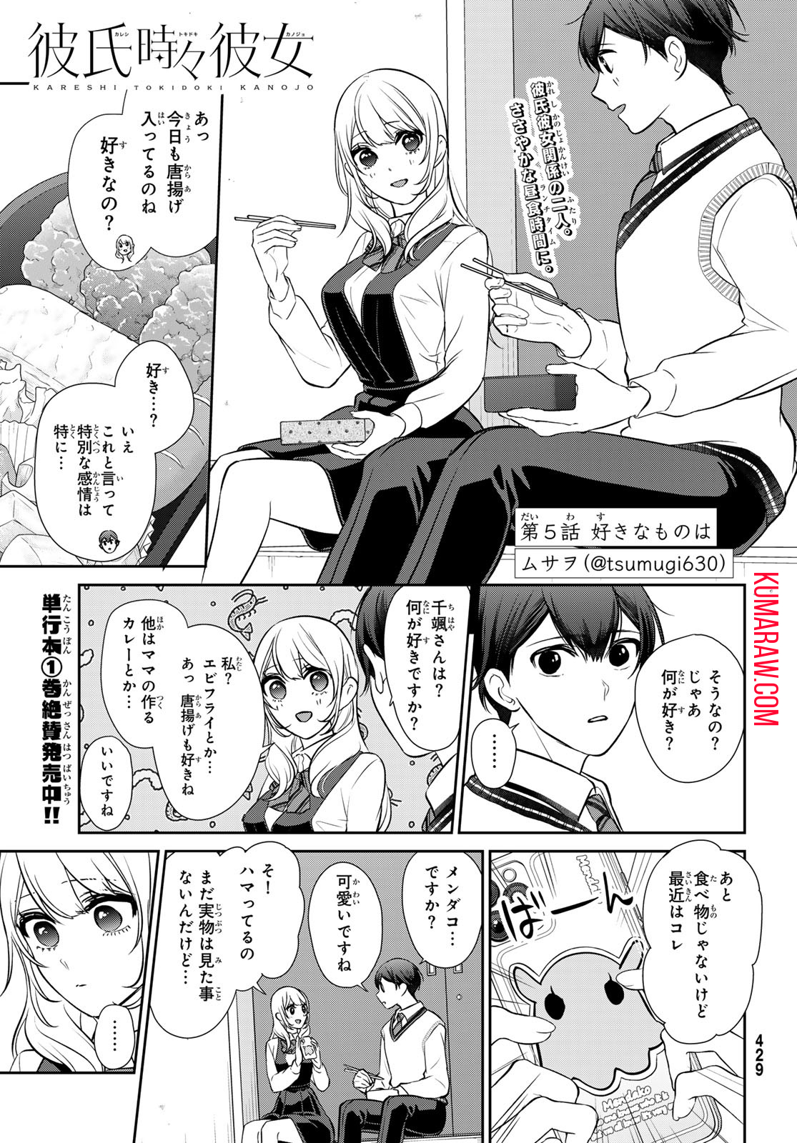 彼氏時々彼女 第5.2話 - Page 1