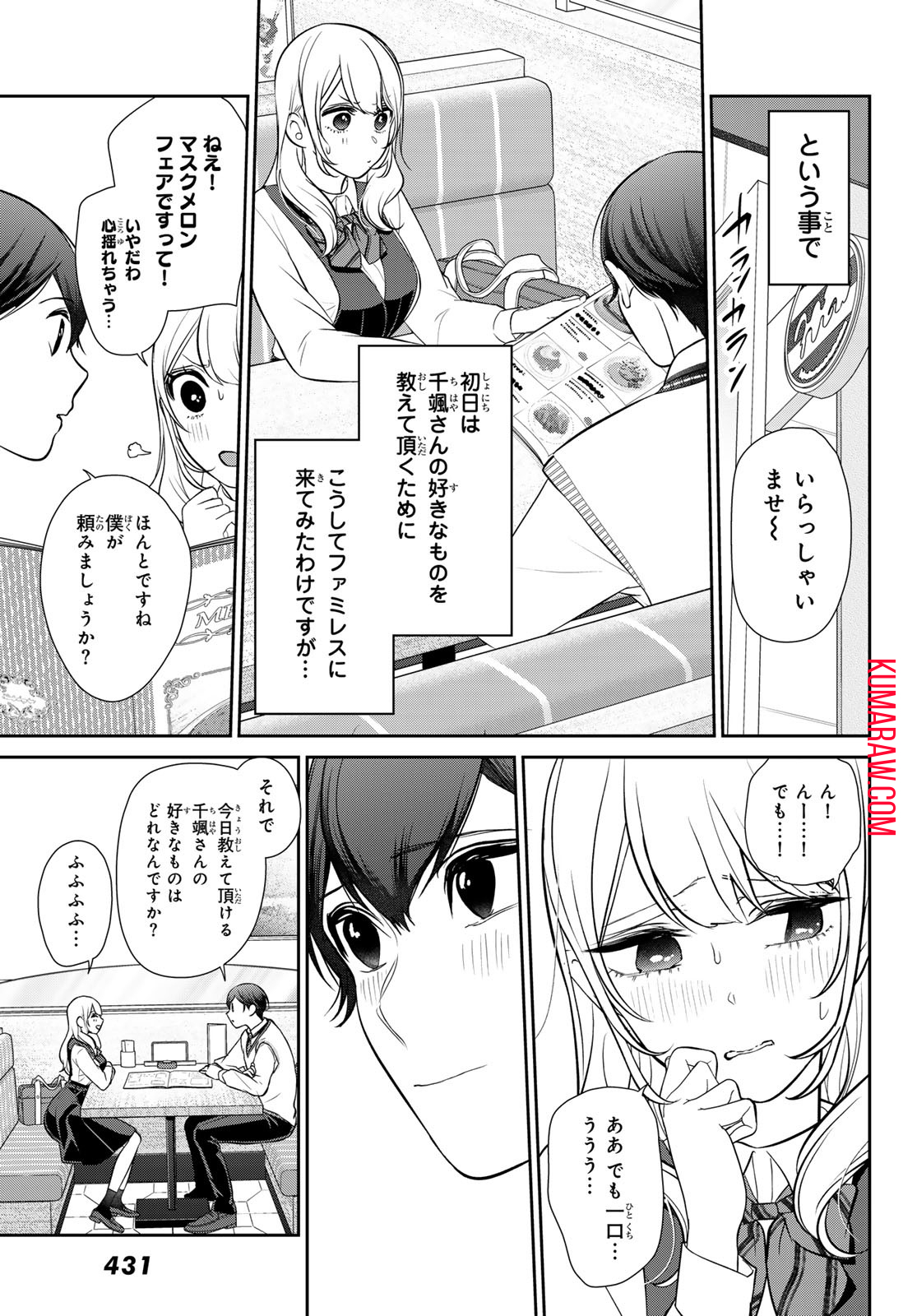 彼氏時々彼女 第5.2話 - Page 3