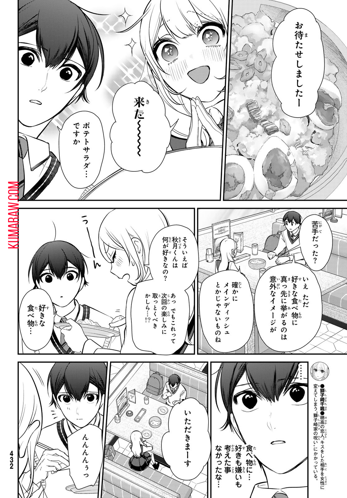 彼氏時々彼女 第5.2話 - Page 4