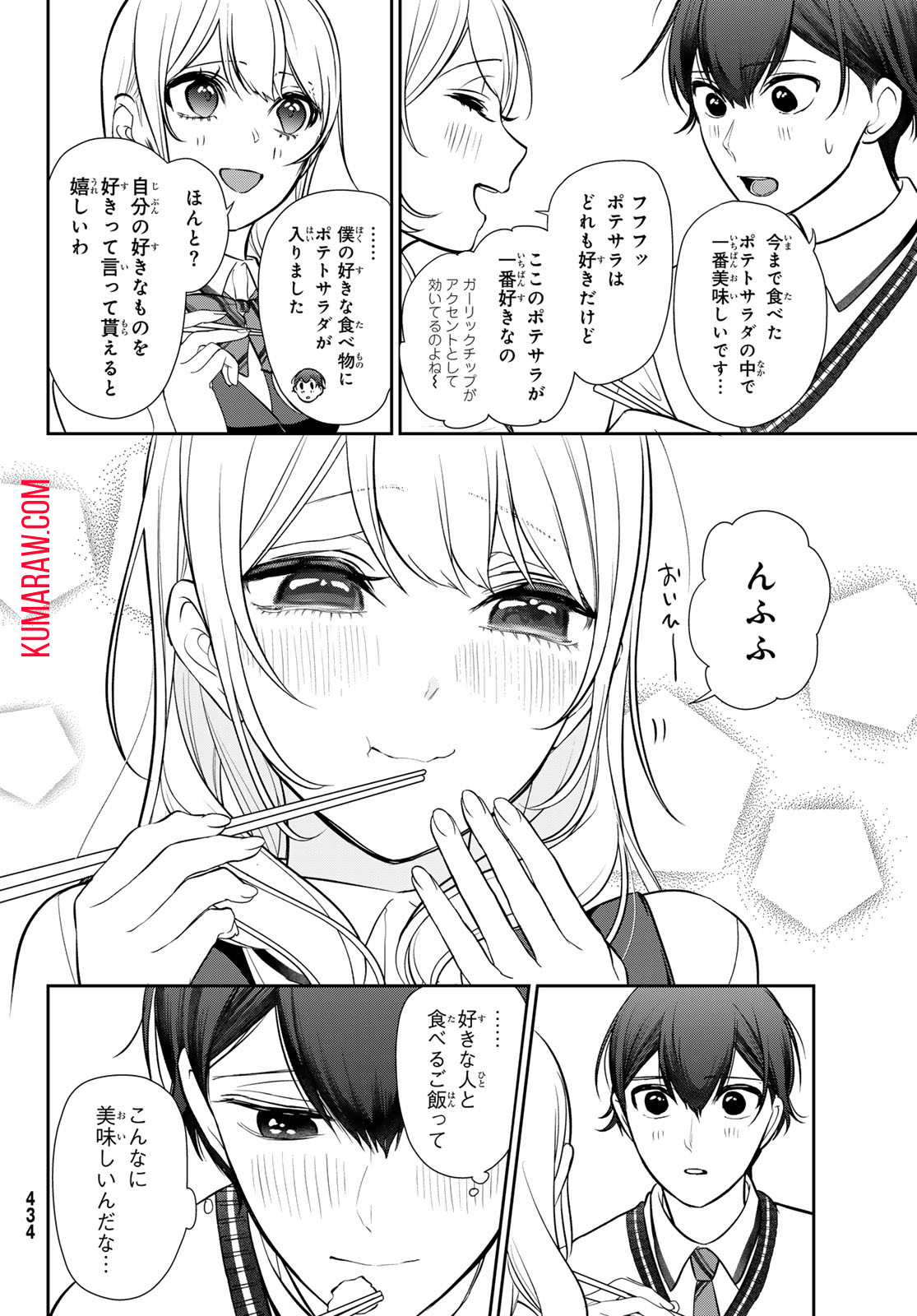 彼氏時々彼女 第5.2話 - Page 6