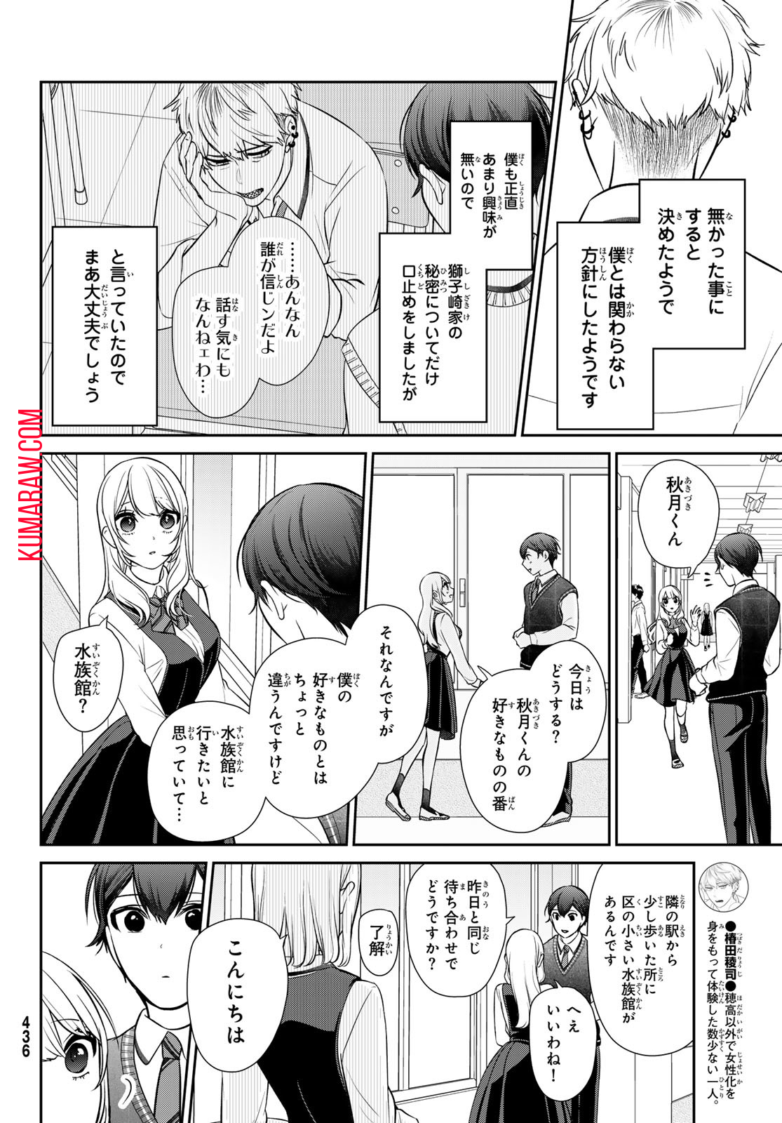 彼氏時々彼女 第5.2話 - Page 8