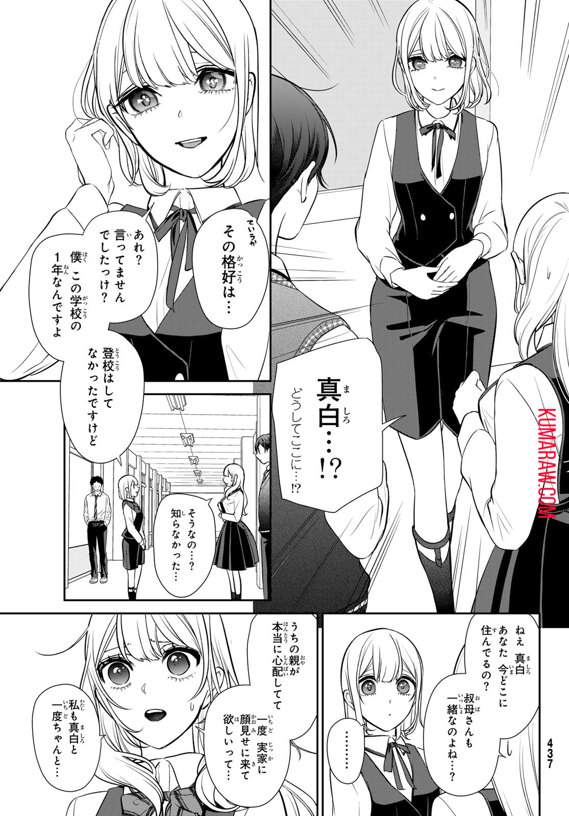 彼氏時々彼女 第5.2話 - Page 9