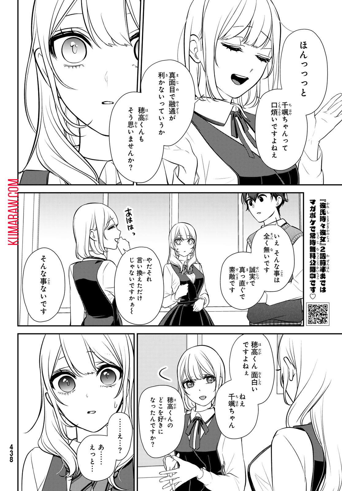 彼氏時々彼女 第5.2話 - Page 10